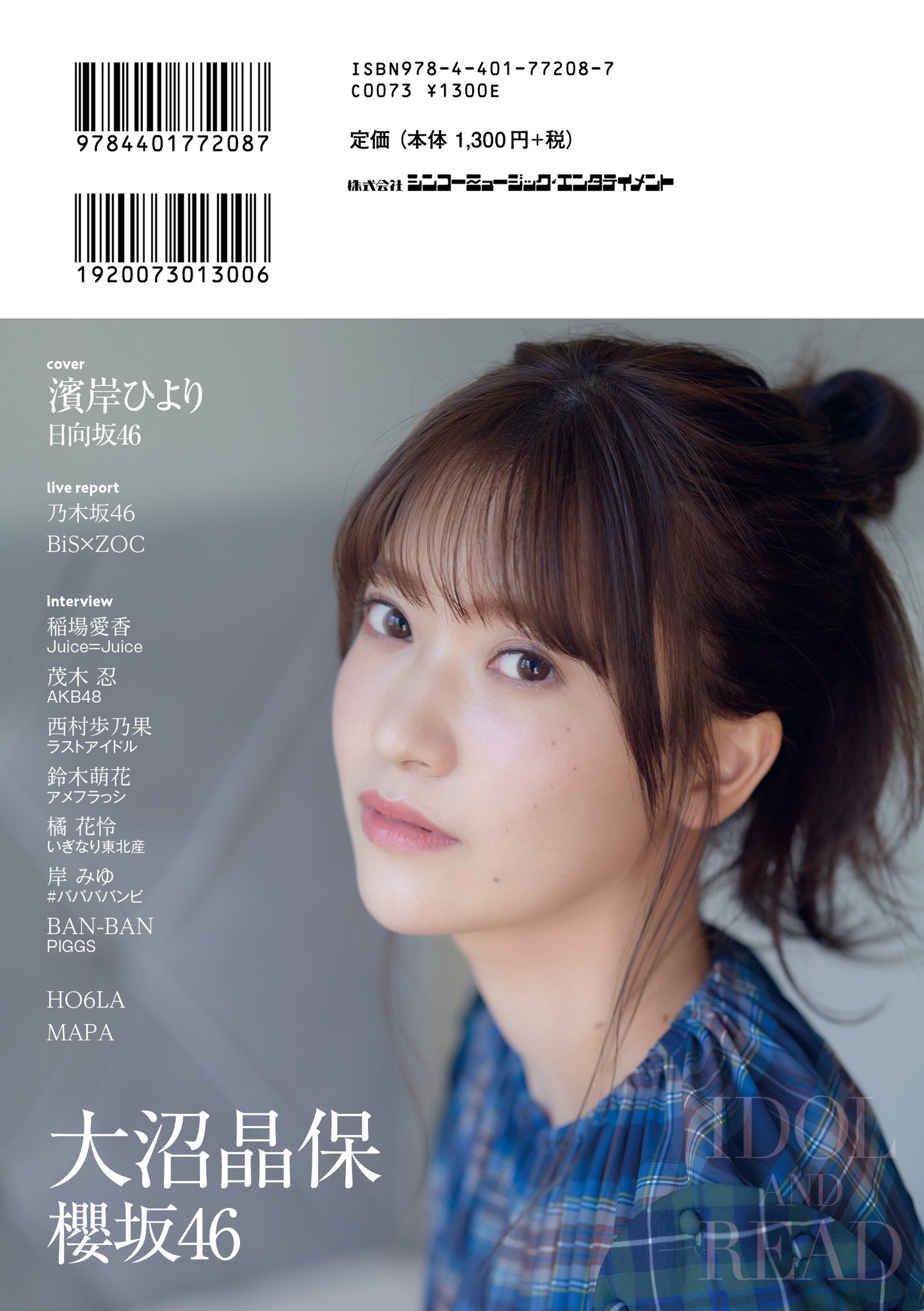 櫻坂46 大沼晶保 IDOL AND READ 029 写真撮影場所 : fumi Diary