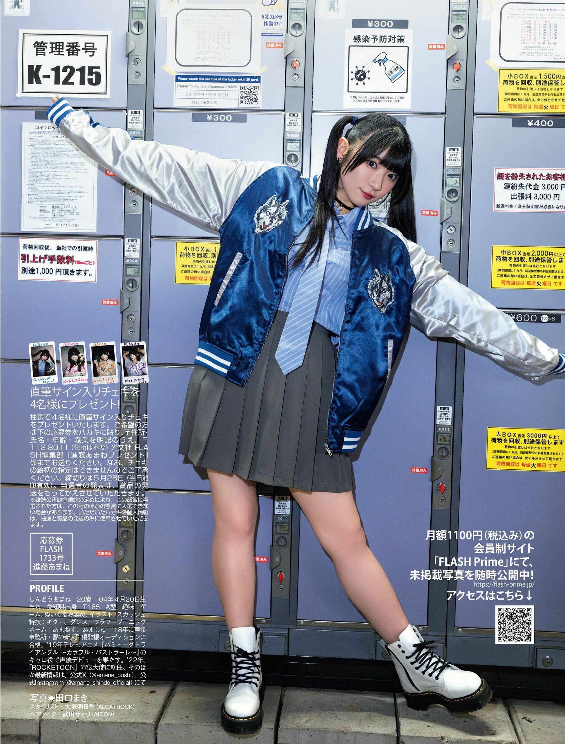 進藤あまね FLASH 2024.06.04 写真撮影場所 : fumi Diary 2号店: ロケ