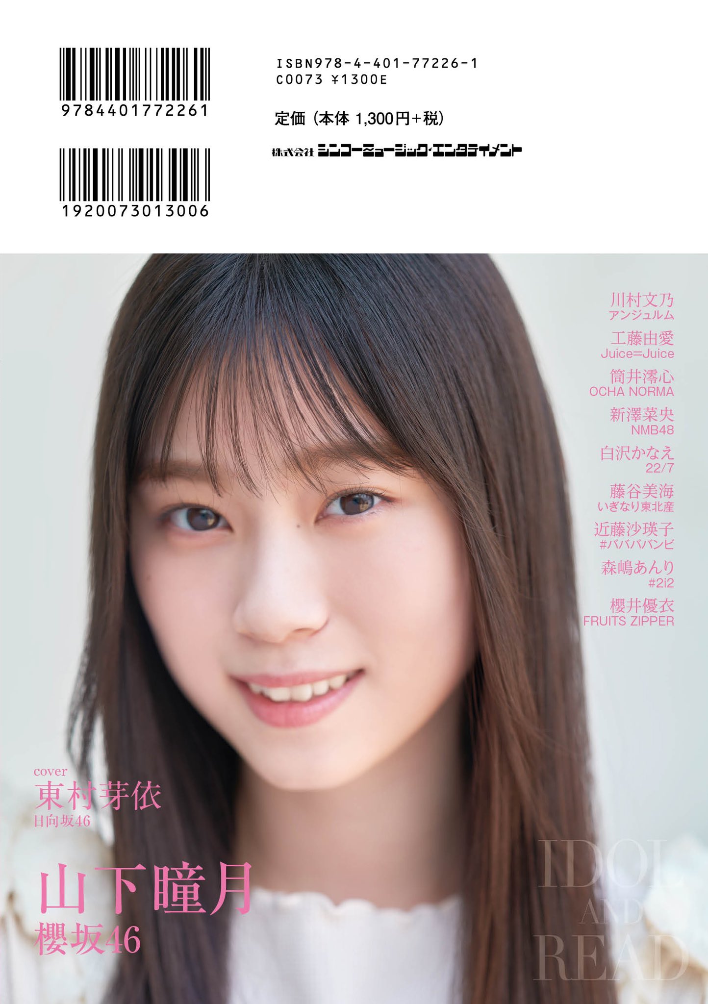 櫻坂46 山下瞳月　生写真　まとめ売り 櫻坂46 山下瞳月 生写真 まとめ売り ウエハース - メルカリ