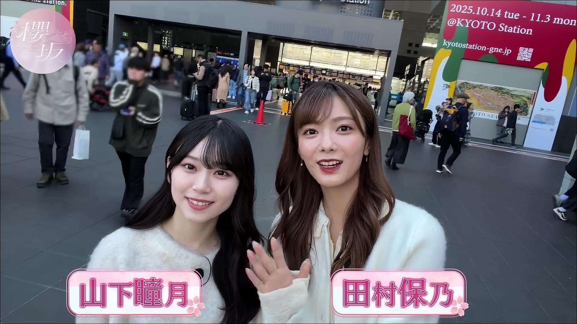 2026.01.06 櫻坂46 田村保乃、山下瞳月 関西出身コンビが京都で陶芸