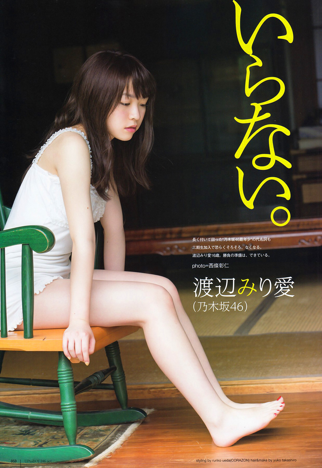 じょしらく 渡辺みり愛 生写真 チュウヒキ 乃木坂46渡辺みり愛、初の水着カット公開 | JOYSOUND 音楽ニュース