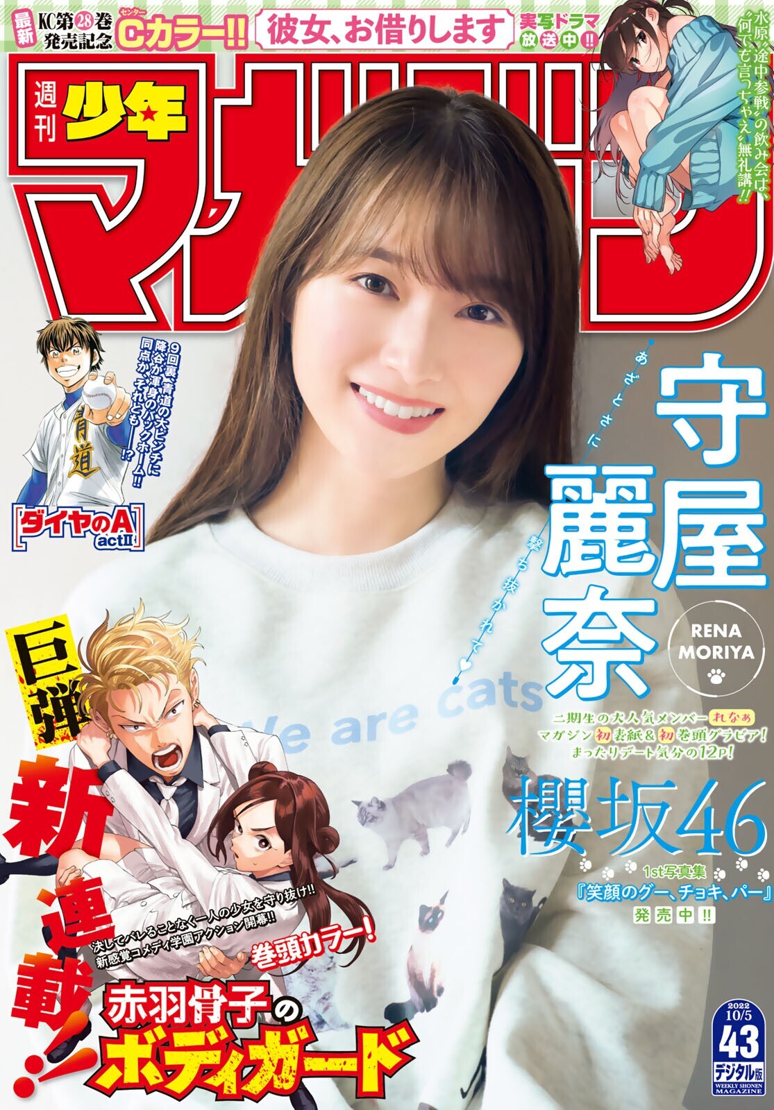 櫻坂46守屋麗奈 直筆サイン入りチェキ 週刊少年マガジン11号 櫻坂46守屋麗奈さん直筆サイン入りチェキ | ORICON NEWS