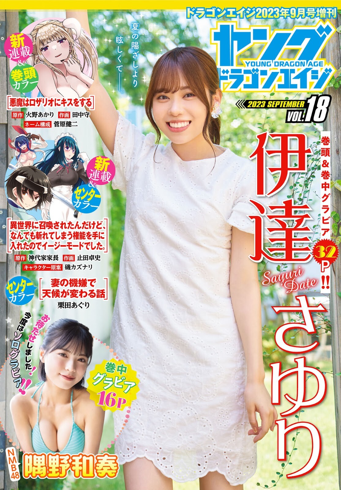 伊達さゆり ヤングドラゴンエイジ vol.18 写真撮影場所 : fumi Diary 2