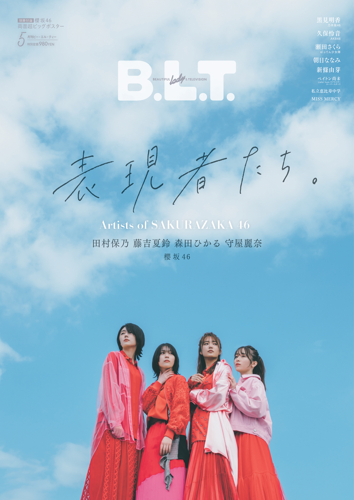 櫻坂46 田村保乃、藤吉夏鈴、森田ひかる、守屋麗奈 B.L.T. 2022