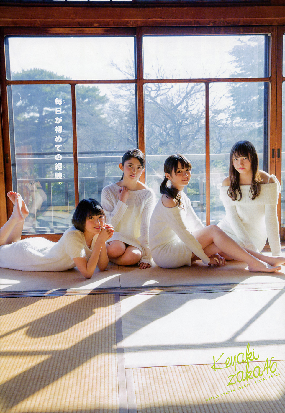 欅坂46 平手友梨奈 鈴本美愉 渡辺梨加 今泉佑唯 週刊少年サンデー 16年3月9日号 No 13 写真撮影場所 Fumi Diary 2号店 欅坂46 平手友梨奈 鈴本美愉 渡辺梨加 今泉佑唯 週刊少年サンデー 16年3月9日号 No 13 写真撮影場所 Fumi Diary 2号店