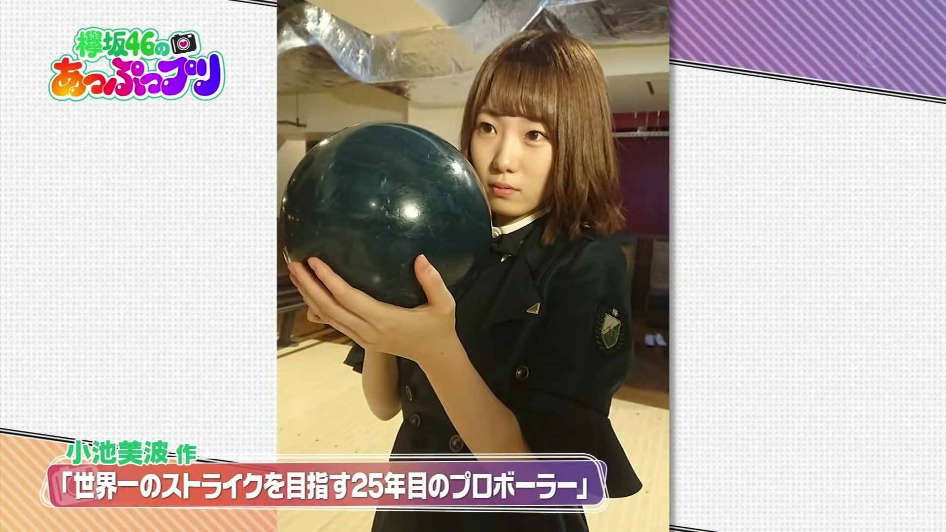 欅坂46 小池美波 欅坂46のあっぷっプリ 23 Fumi Diary 2号店