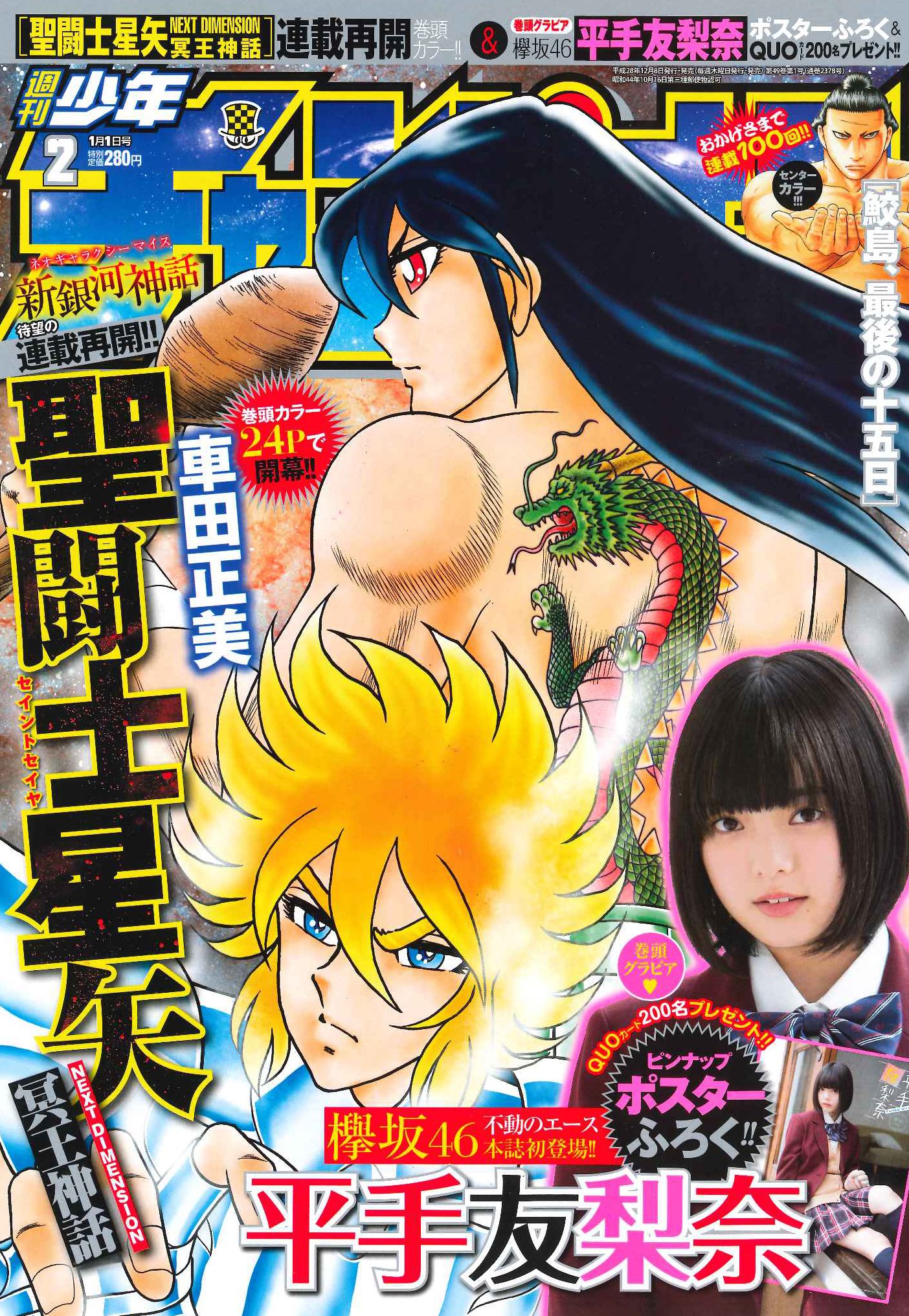 欅坂46 平手友梨奈 週刊少年チャンピオン 2017 No.2 写真撮影場所