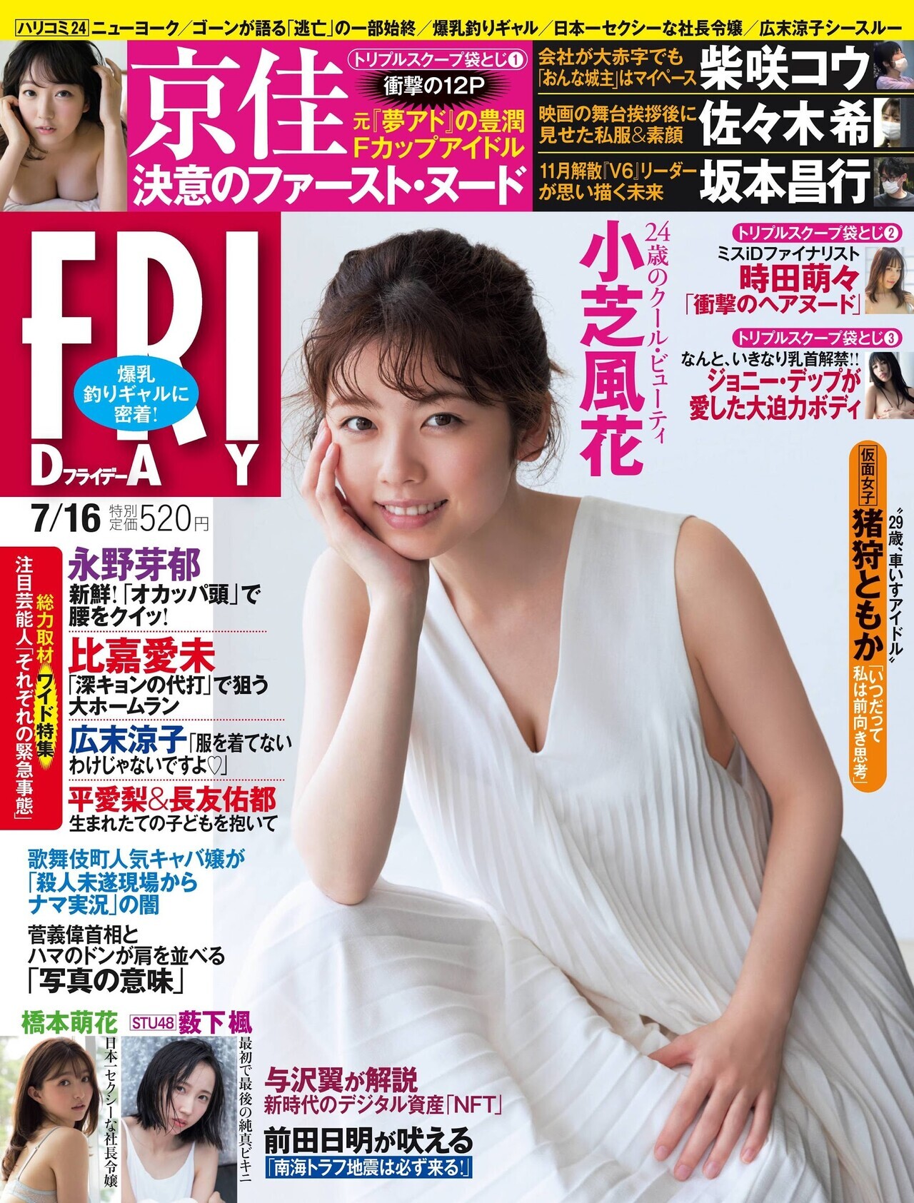 小芝風花 FRIDAY 2021年7月16日号写真撮影場所 : fumi Diary 2号店