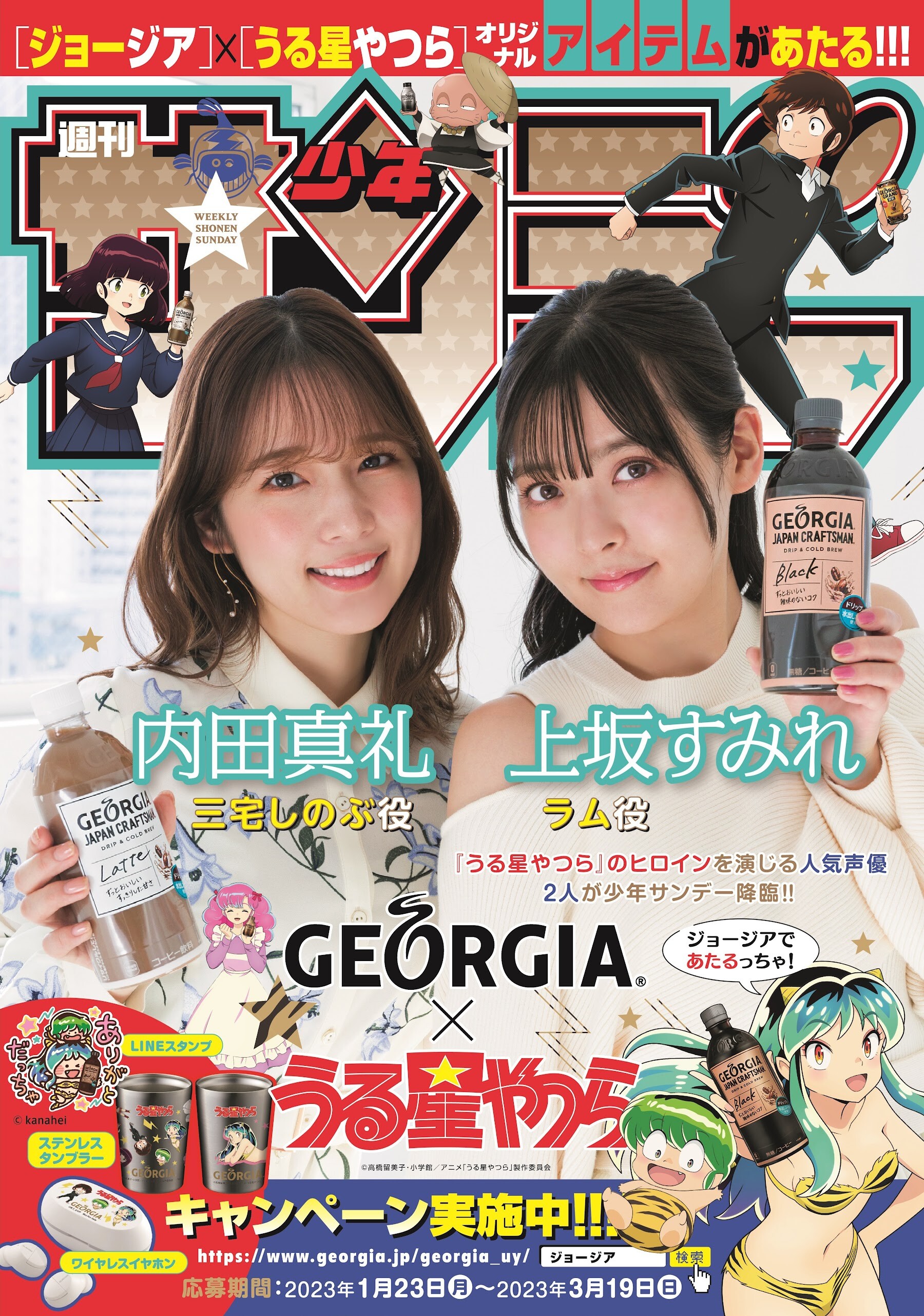 内田真礼、上坂すみれ 週刊少年サンデー 2023 No.11 写真撮影場所