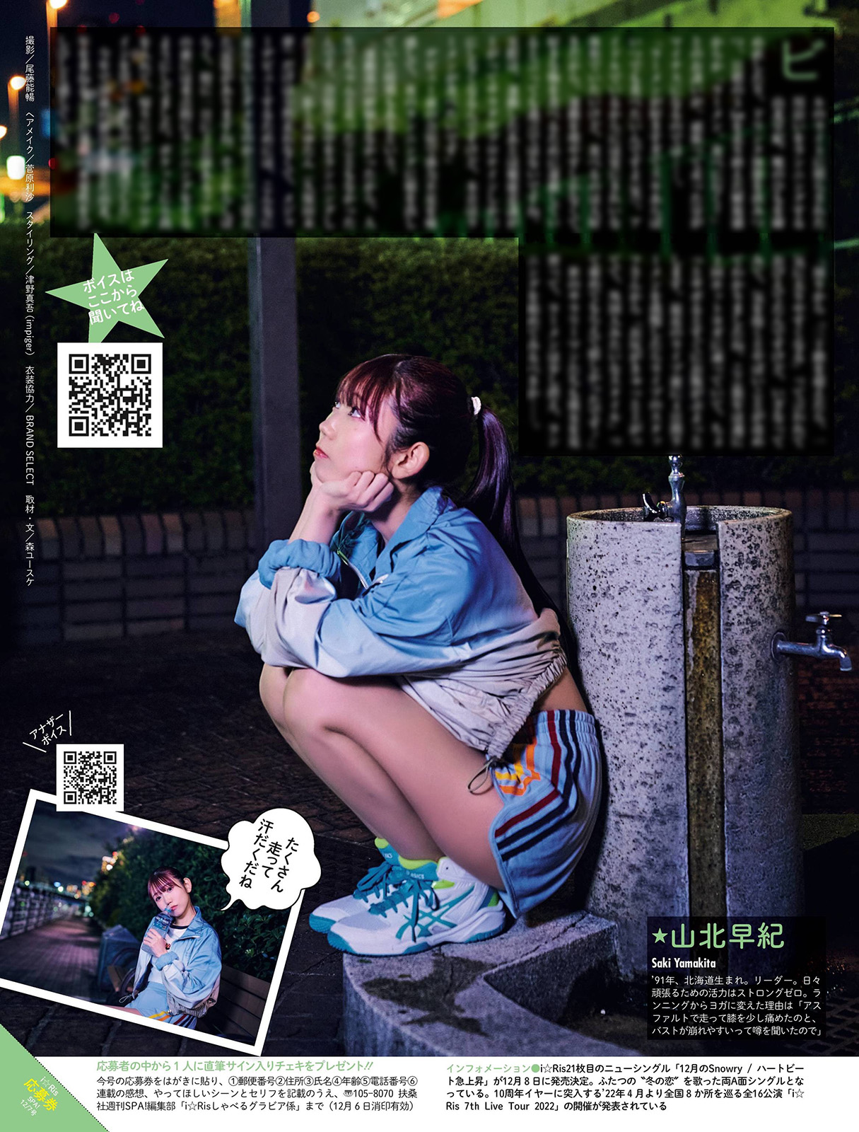 i☆Ris 山北早紀 タペストリー i☆Ris 山北早紀 週刊SPA! 2021年12月7日号写真撮影場所 : fumi Diary