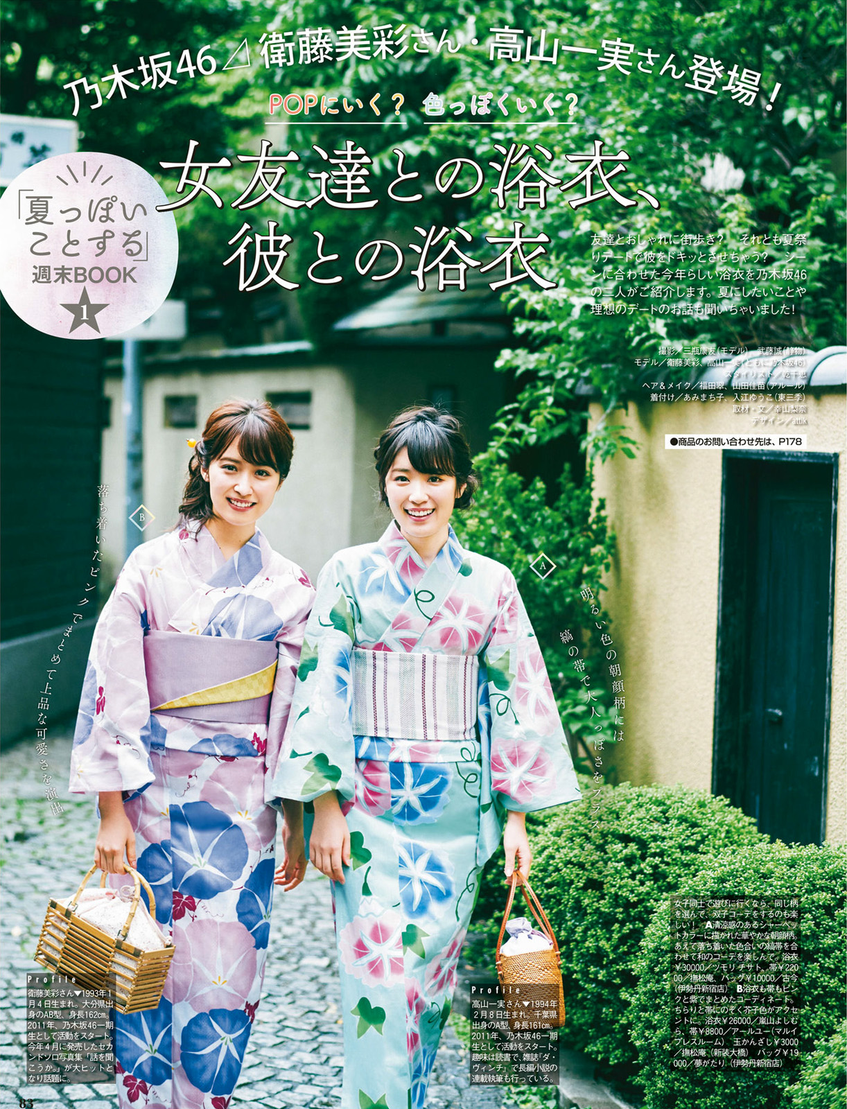 乃木坂46 衛藤美彩 高山一実 カード