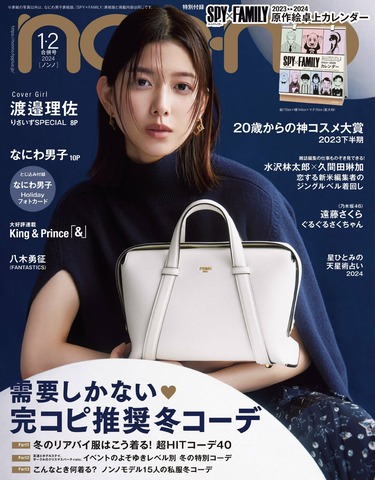 ［9月24日まで］渡邉理佐雑誌各種15点セット 9月24日まで］渡邉理佐雑誌各種15点セット 9月24日