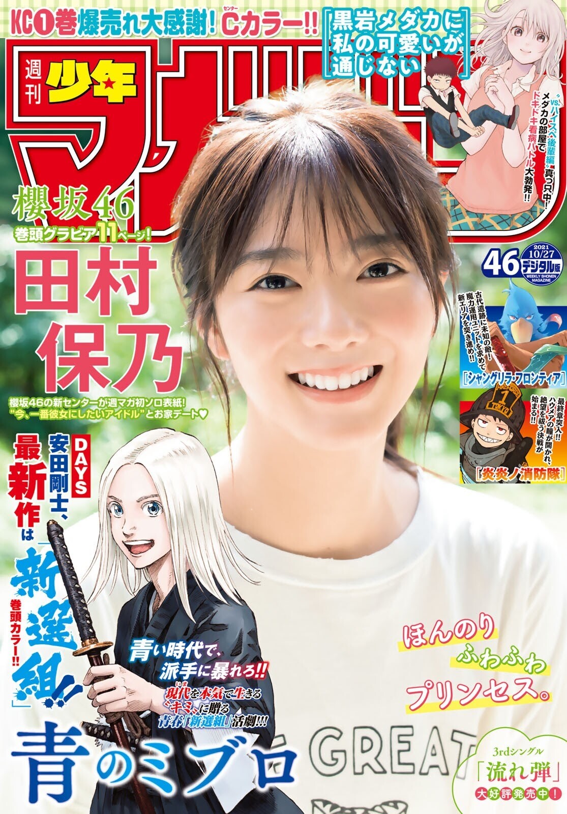 櫻坂46 田村保乃 生写真 まとめ売り Amazon.co.jp: 櫻坂46 田村保乃 「桜月」MV青衣装 生写真 4種