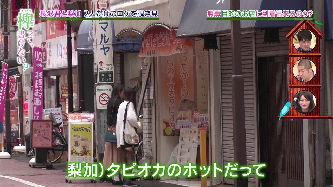 欅坂46「欅って、書けない?」長沢くんと梨加、2人の休日ロケ地 : fumi 
