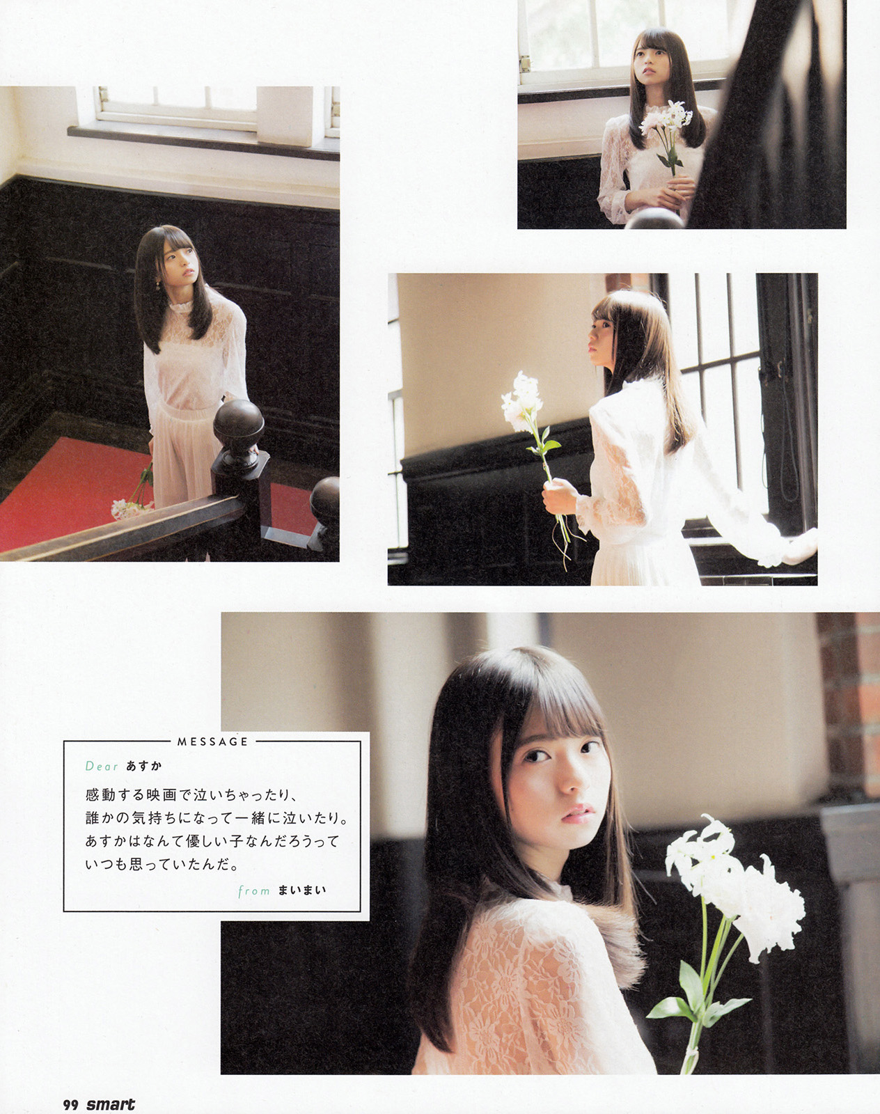 乃木坂46 深川麻衣、齋藤飛鳥 smart 2016年6月号写真撮影場所 : fumi
