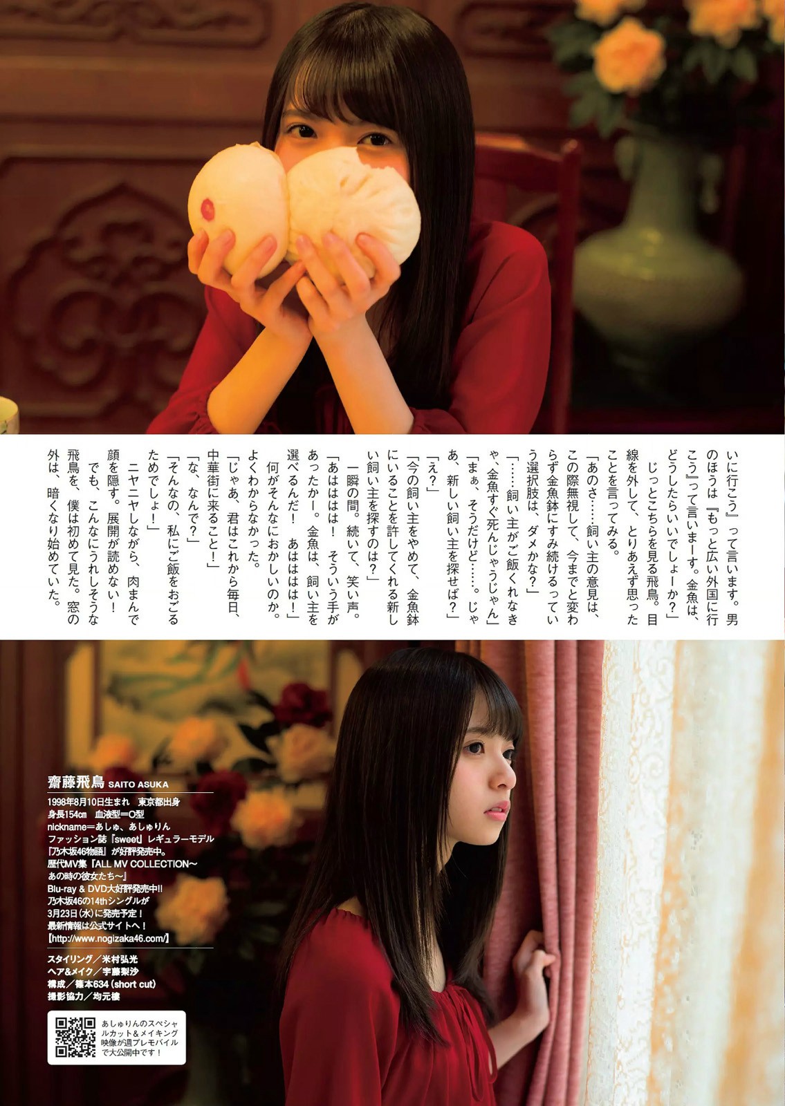 【レア】週刊プレイボーイ2017年10月2日号 齋藤飛鳥 週刊プレイボーイ/週プレ 2017年10月2日号 (発売日2017年09月11