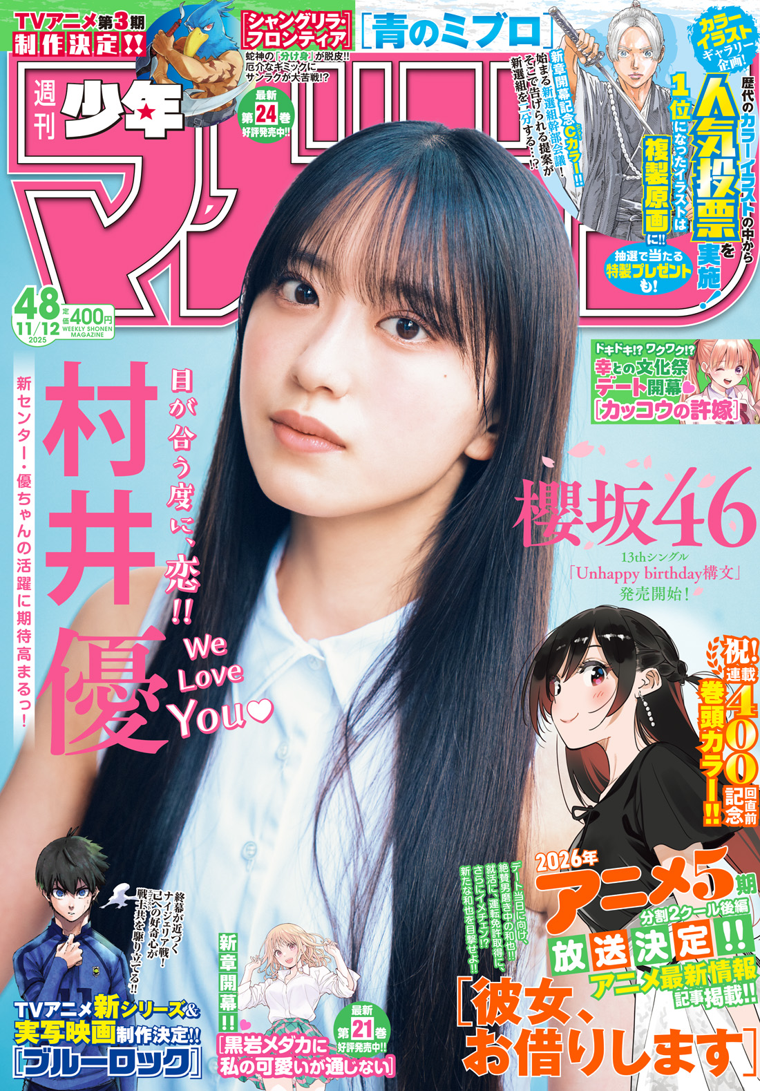 櫻坂46 村井優 週刊少年マガジン 2025 No.48 写真撮影場所 : fumi