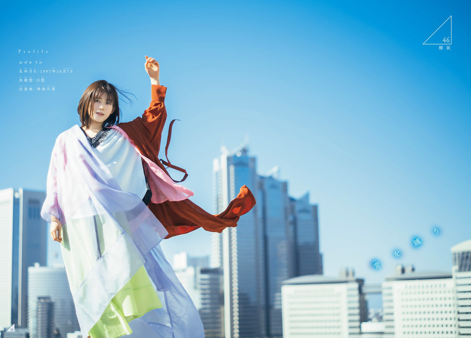 櫻坂46 尾関梨香 週刊少年マガジン 21 No 2 3 写真撮影場所 Fumi Diary 2号店