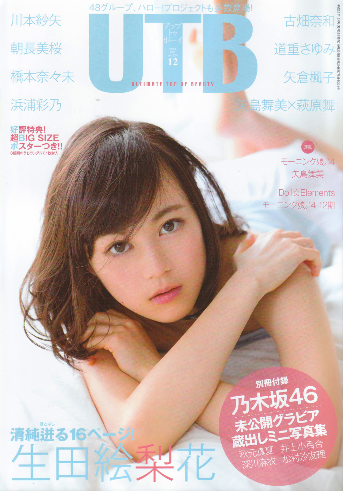 乃木坂46 生田絵梨花 Utb 14年12月号 Vol 224 16年4月号 Vol 240 写真撮影場所 Fumi Diary 2号店 乃木坂46 生田絵梨花 Utb 14年12月号 Vol 224 16年4月号 Vol 240 写真撮影場所 Fumi Diary 2号店