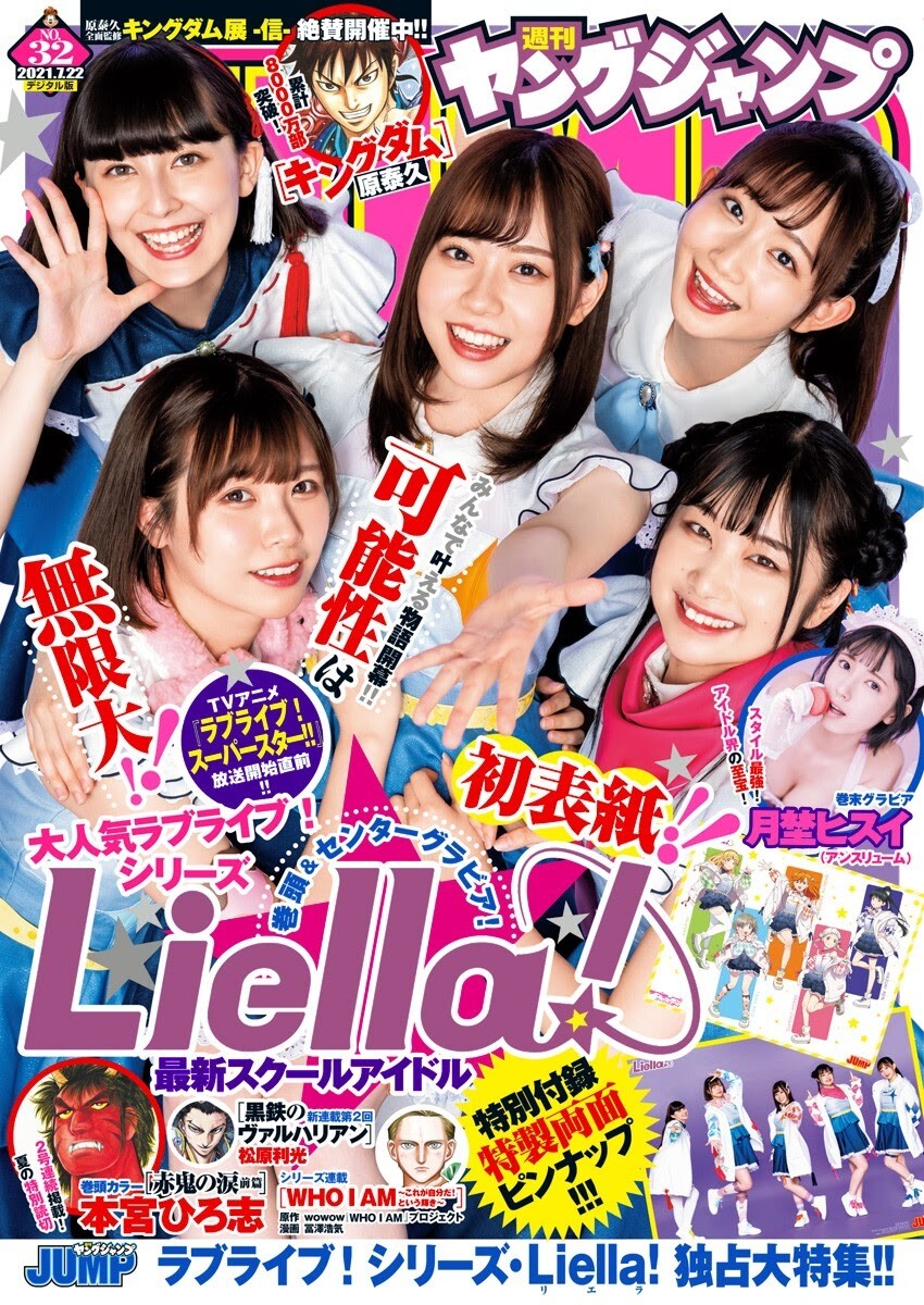 Liella! 週刊ヤングジャンプ 2021 No.32 写真撮影場所 : fumi