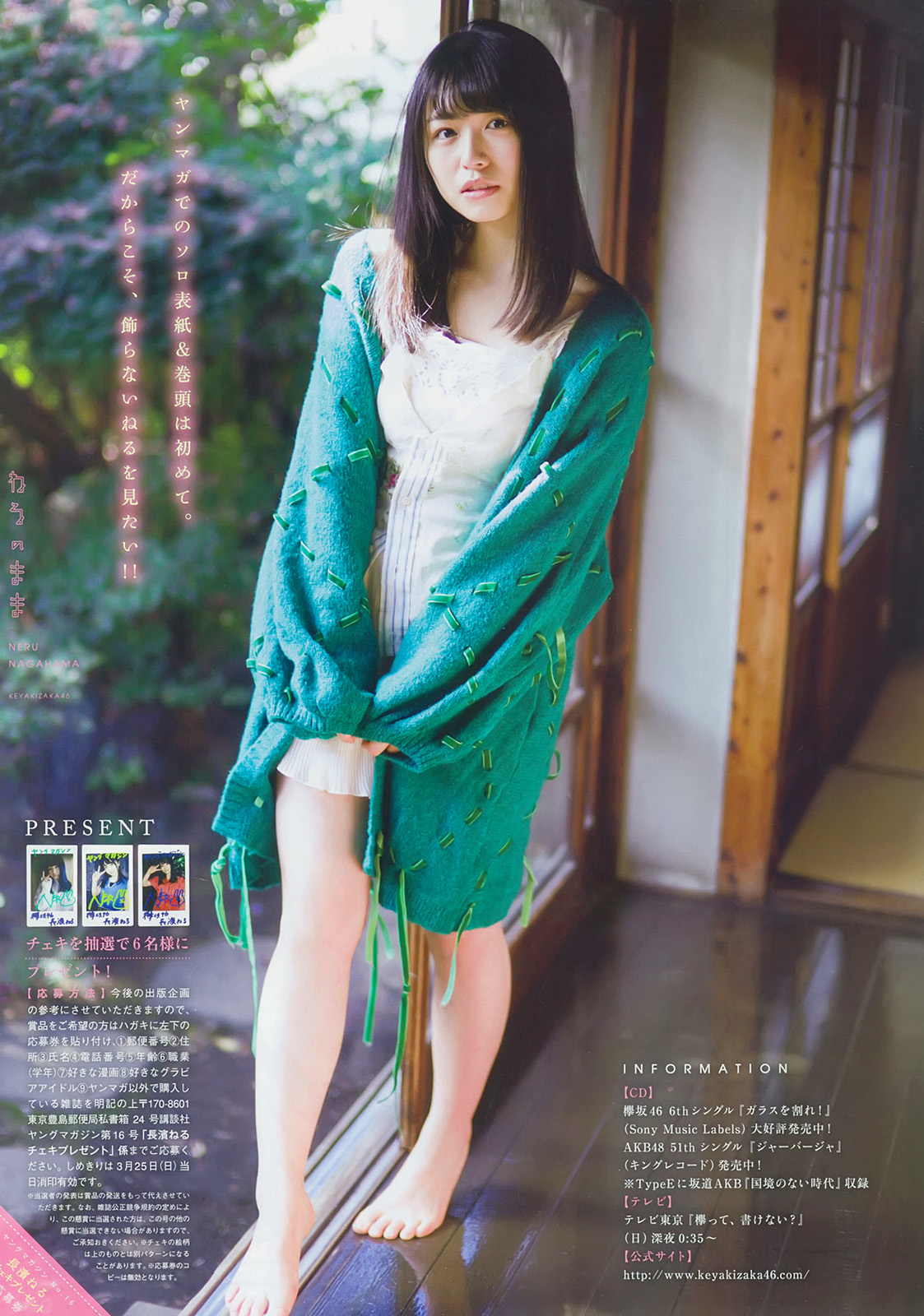 欅坂46 長濱ねる 週刊ヤングマガジン 18 No 18 写真撮影場所 Fumi Diary 2号店 欅坂46 長濱ねる 週刊ヤングマガジン 18 No 18 写真撮影場所 Fumi Diary 2号店