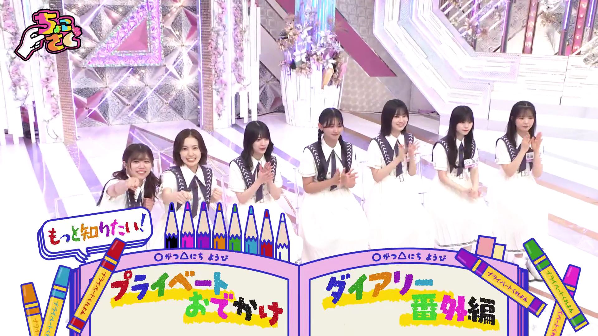 2024.09.22 櫻坂46「ちょこさく」もっと知りたい！プライベート