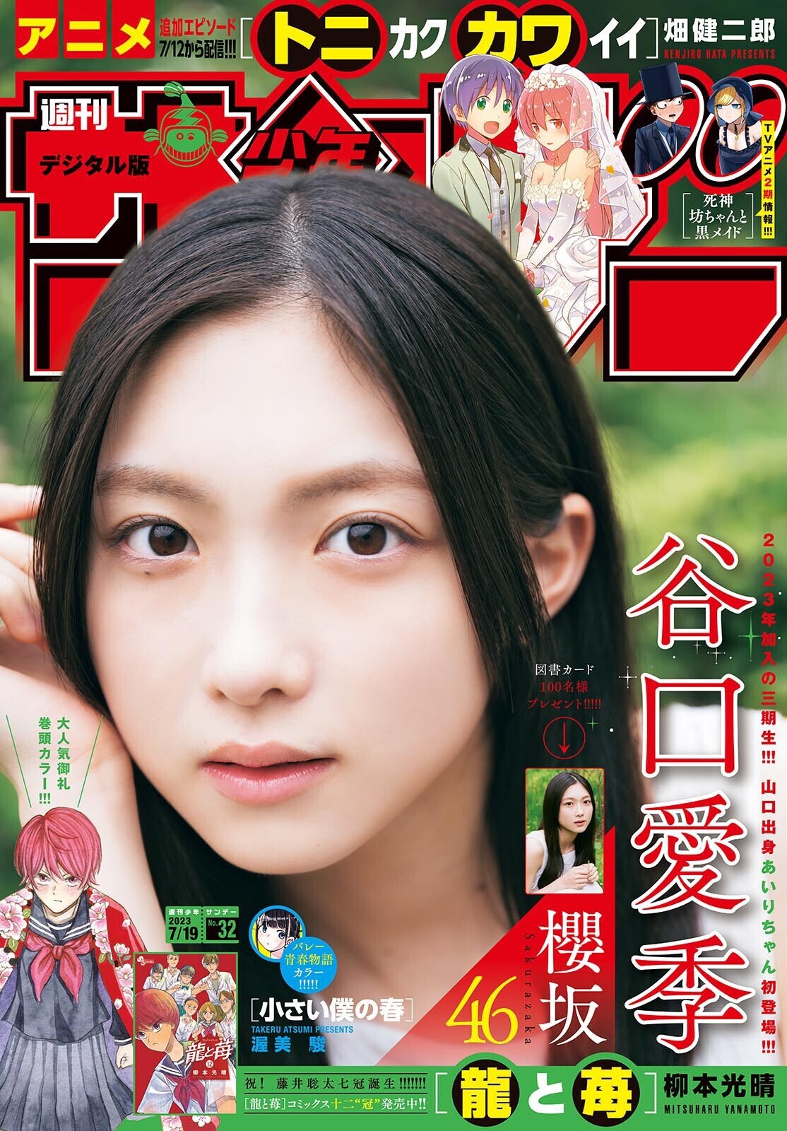 櫻坂46 谷口愛季ライブ会場撮りおろしプレミアム生写真 櫻坂46 谷口愛季 ライブ会場撮り下ろしプレミアム生写真