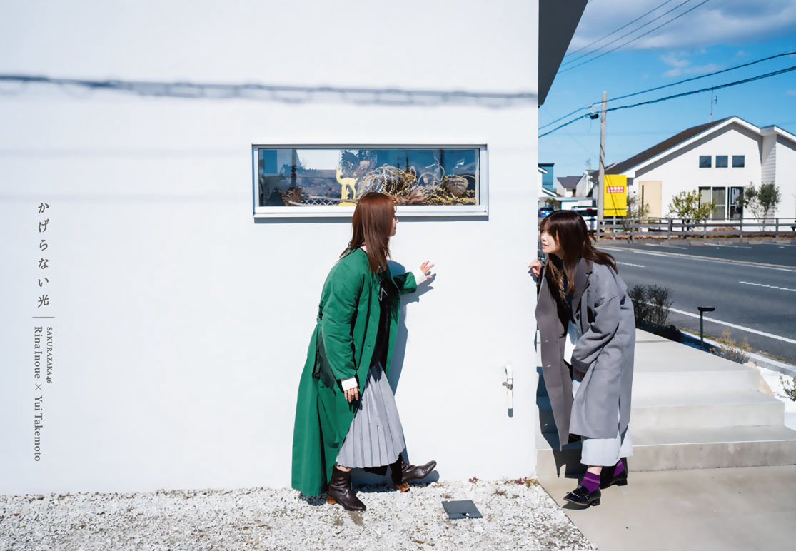 櫻坂46 井上梨名、武元唯衣 週刊少年マガジン 2025 No.17 写真撮影場所