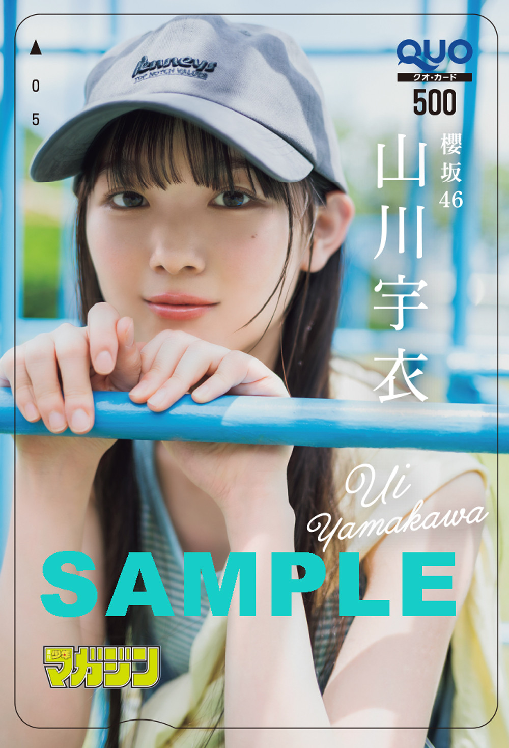 櫻坂46 山川宇衣 週刊少年マガジン 2025 No.36+37写真撮影場所 : fumi