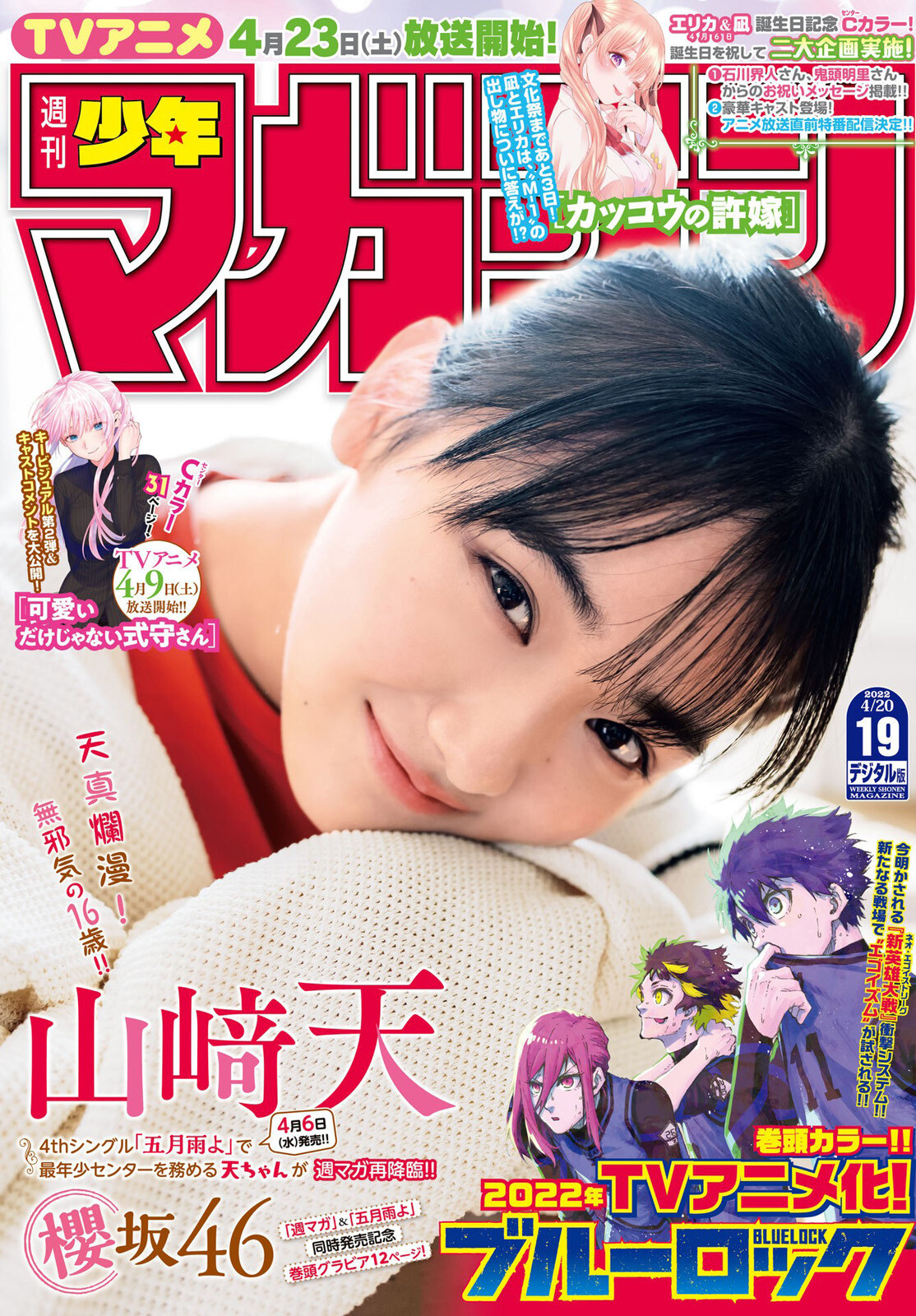 山﨑天 櫻坂46 生写真 まとめ売り 櫻坂46 山﨑天 週刊少年マガジン 2022 No.19 写真撮影場所
