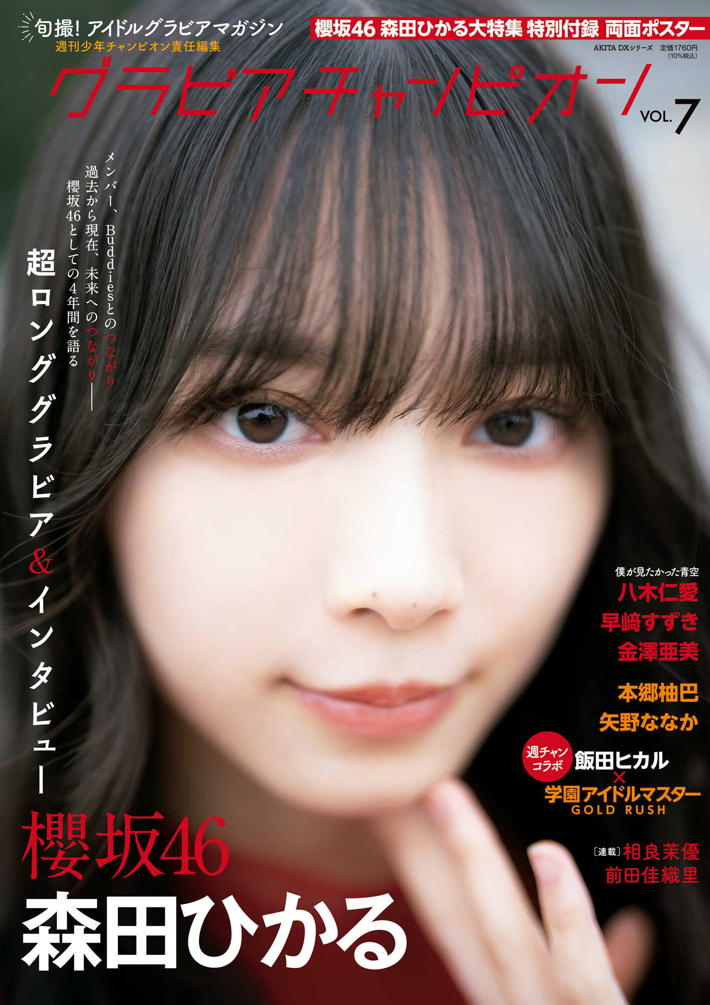 櫻坂46 森田ひかる　ライブ会場撮りおろしプレミアム生写真 Yahoo!オークション - 櫻坂46 森田ひかる 生写真 3rd YEAR