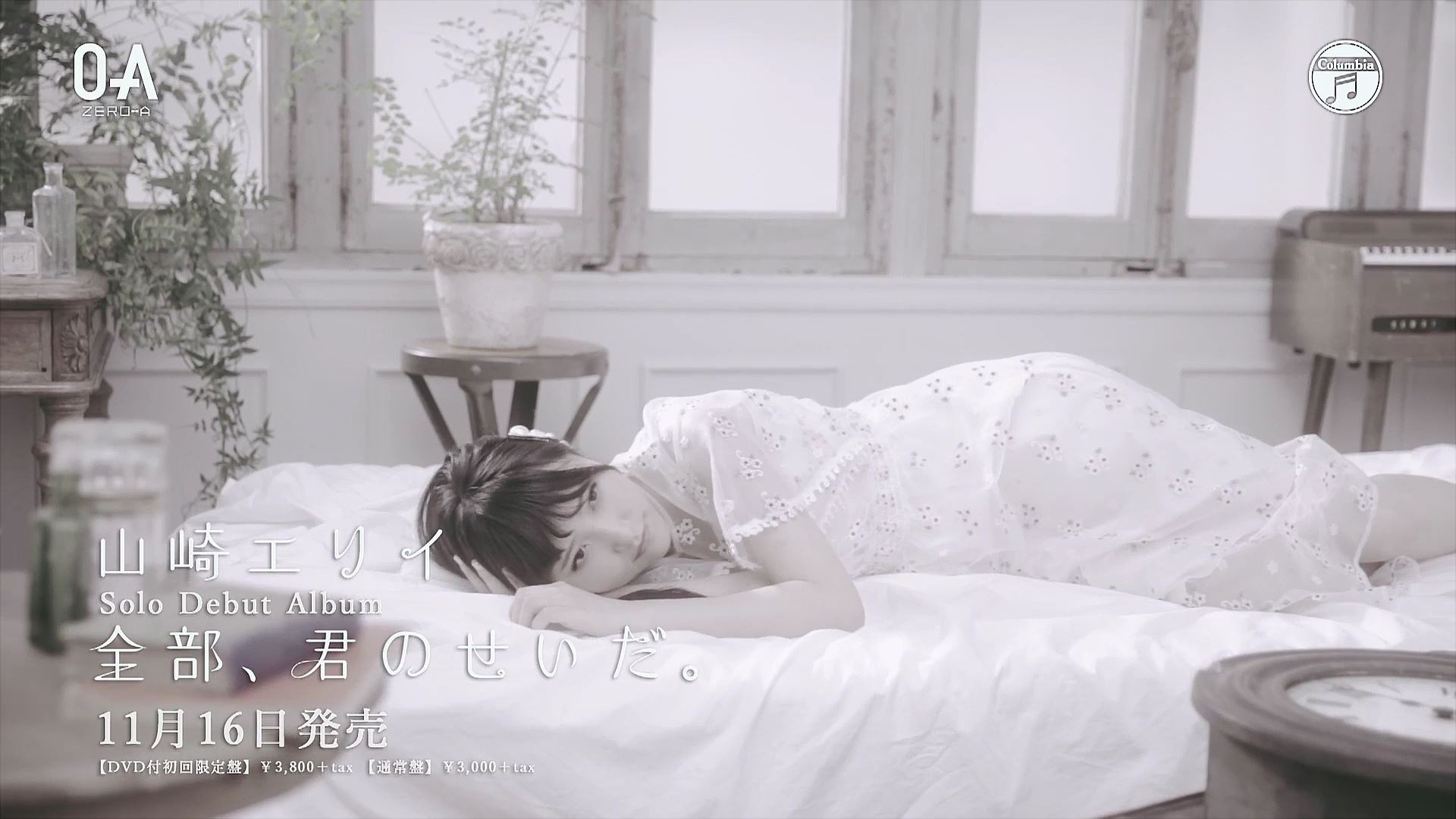 山崎エリイ 全部キミのせいだ Pv撮影場所 Fumi Diary 2号店