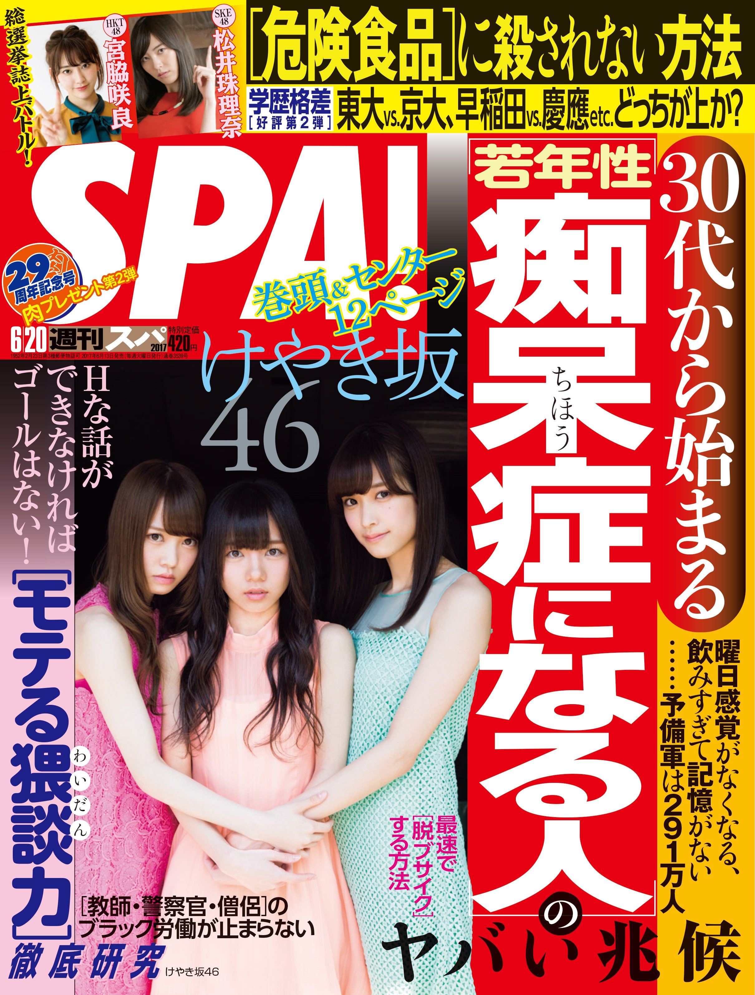 直筆サイン入りチェキ UTB+ 加藤史帆&佐々木久実&齊藤京子(けやき坂46) 加藤史帆&佐々木久実&齊藤京子(けやき坂46) 直筆サイン入りチェキ UTB+ アイドル