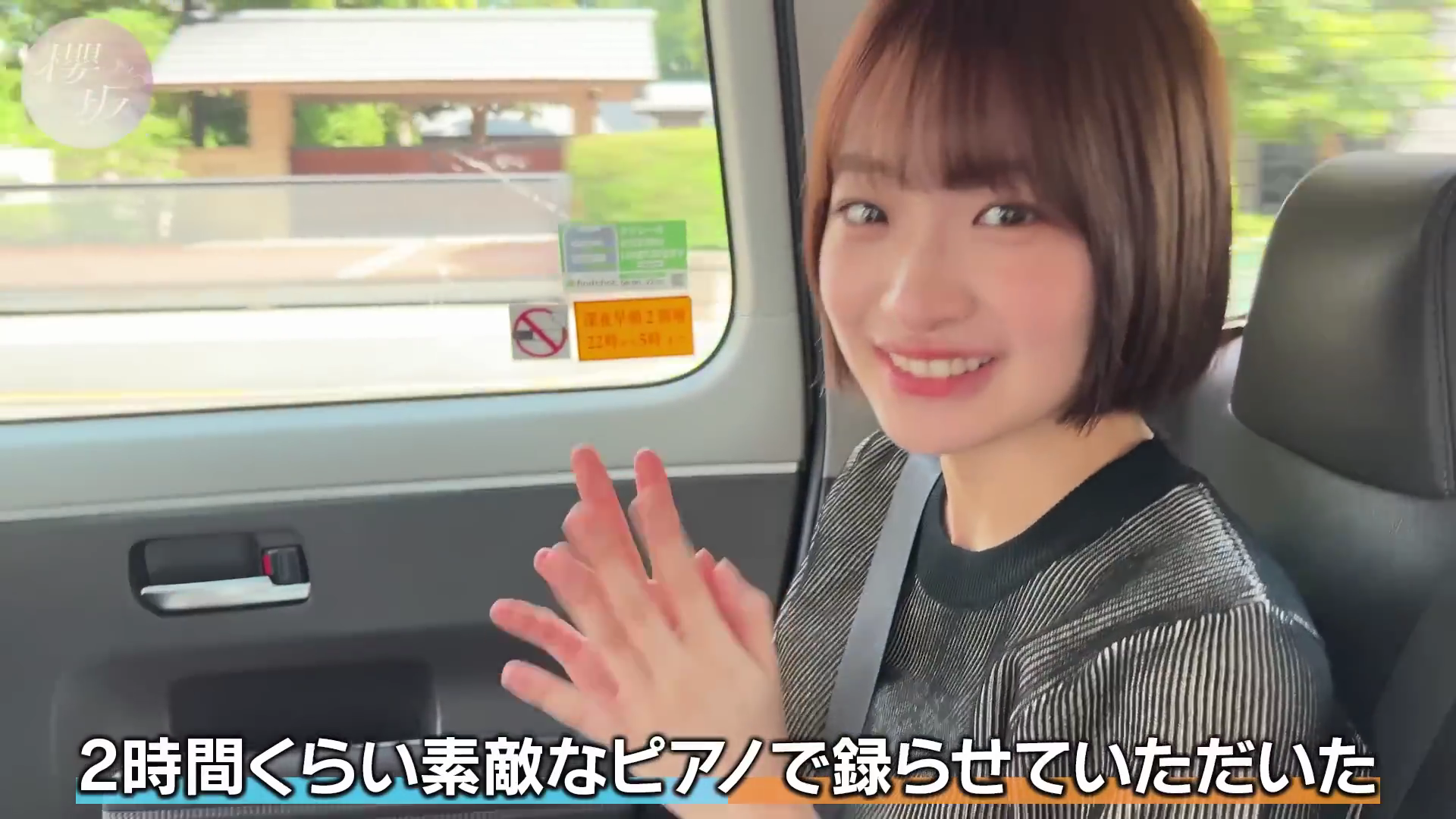 2024.09.06 櫻坂46 小島凪紗「BACKS LIVE!!」レコーディング : fumi