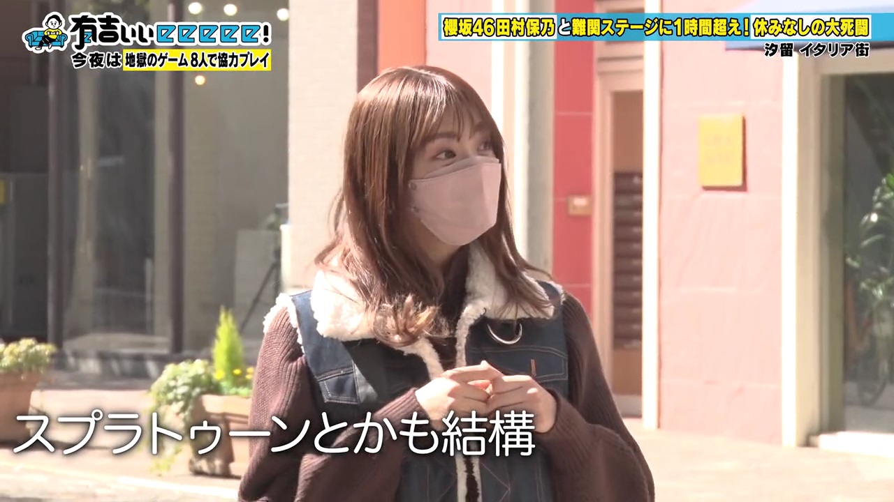 2022.03.27 櫻坂46 田村保乃「有吉ぃぃeeeee!～そうだ!今からお前んチ