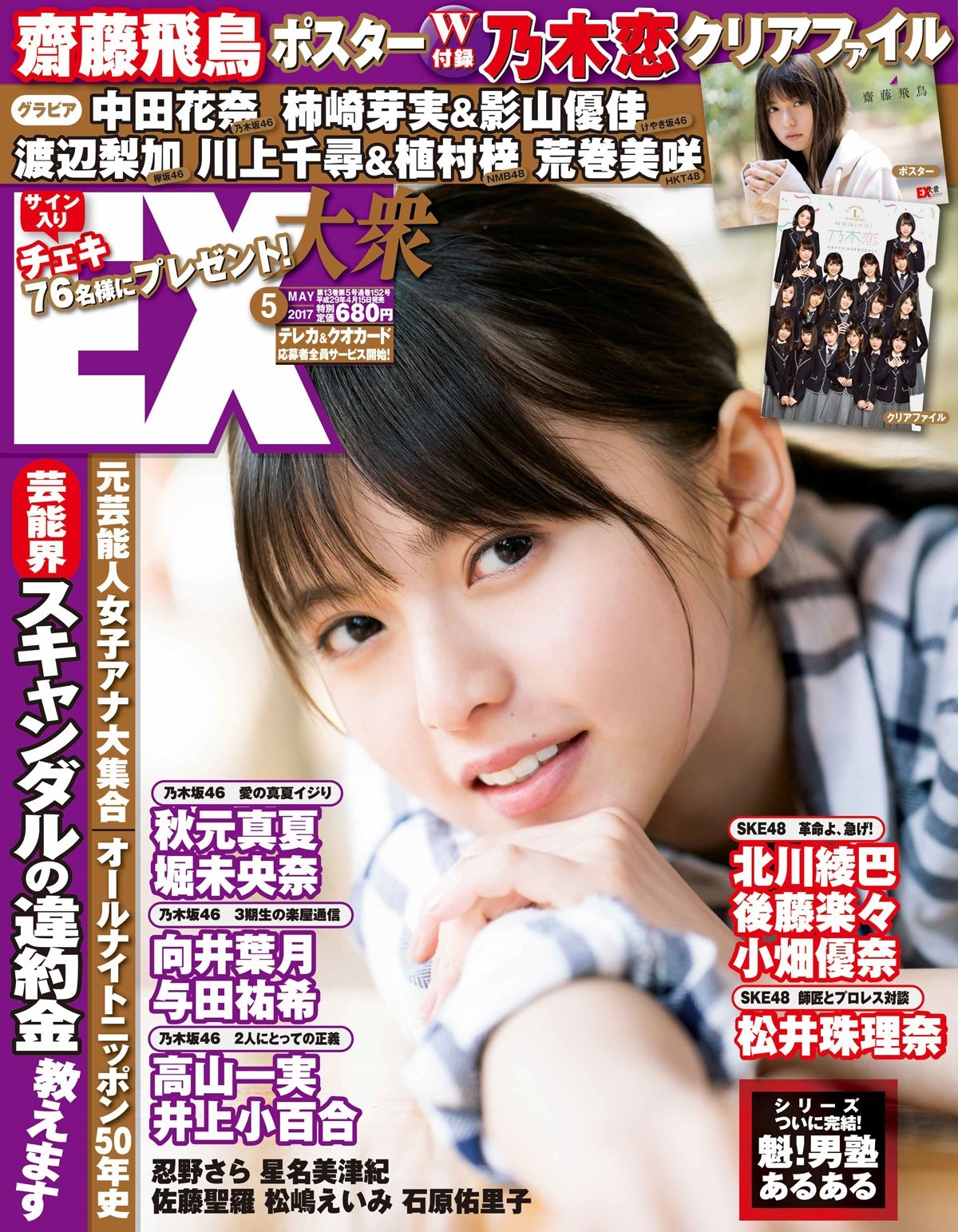 乃木坂46 齋藤飛鳥 Ex大衆 17年5月号写真撮影場所 Fumi Diary 2号店 乃木坂46 齋藤飛鳥 Ex大衆 17年5月号写真撮影場所 Fumi Diary 2号店