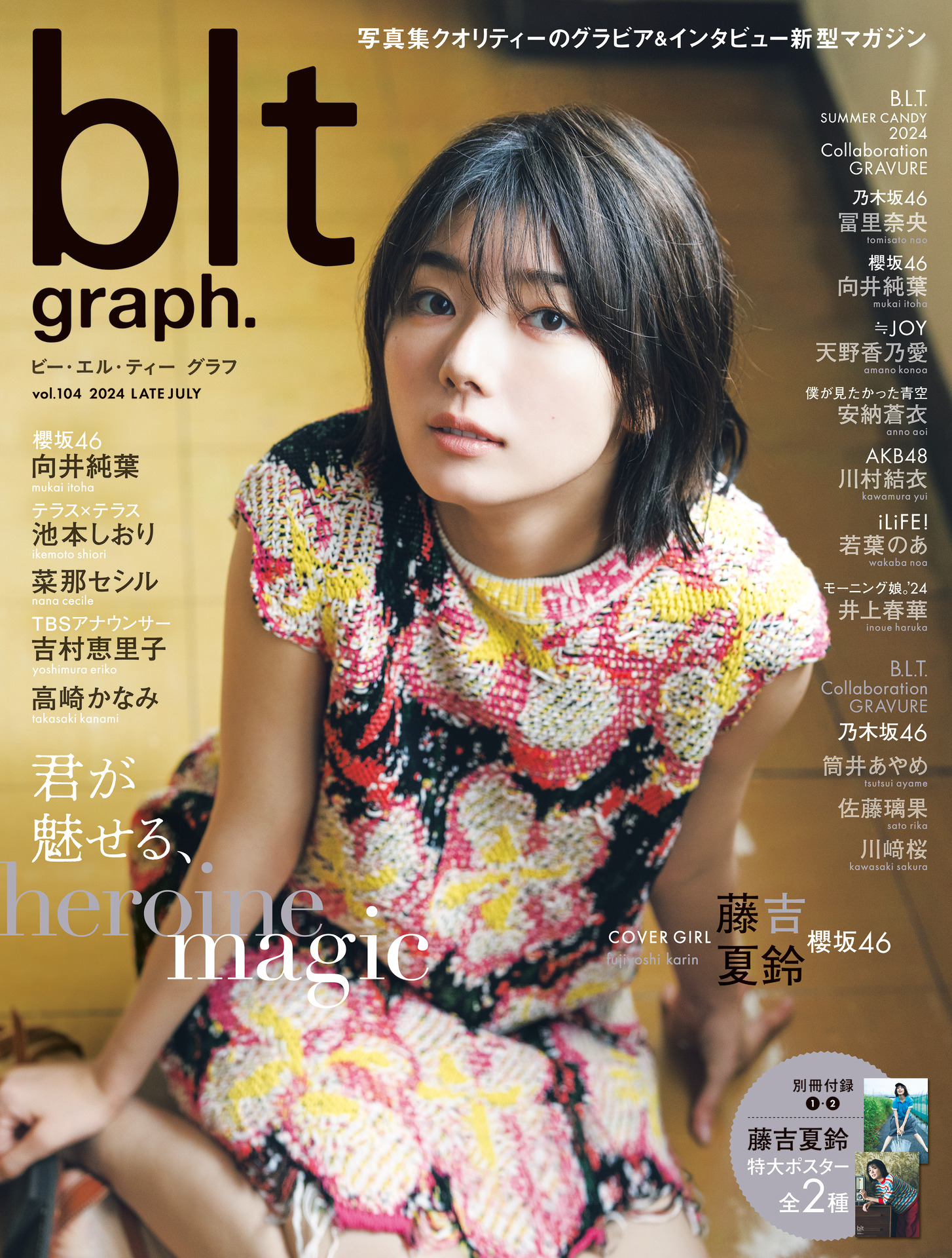 櫻坂46 藤吉夏鈴 blt graph. vol.104 写真撮影場所 : fumi Diary
