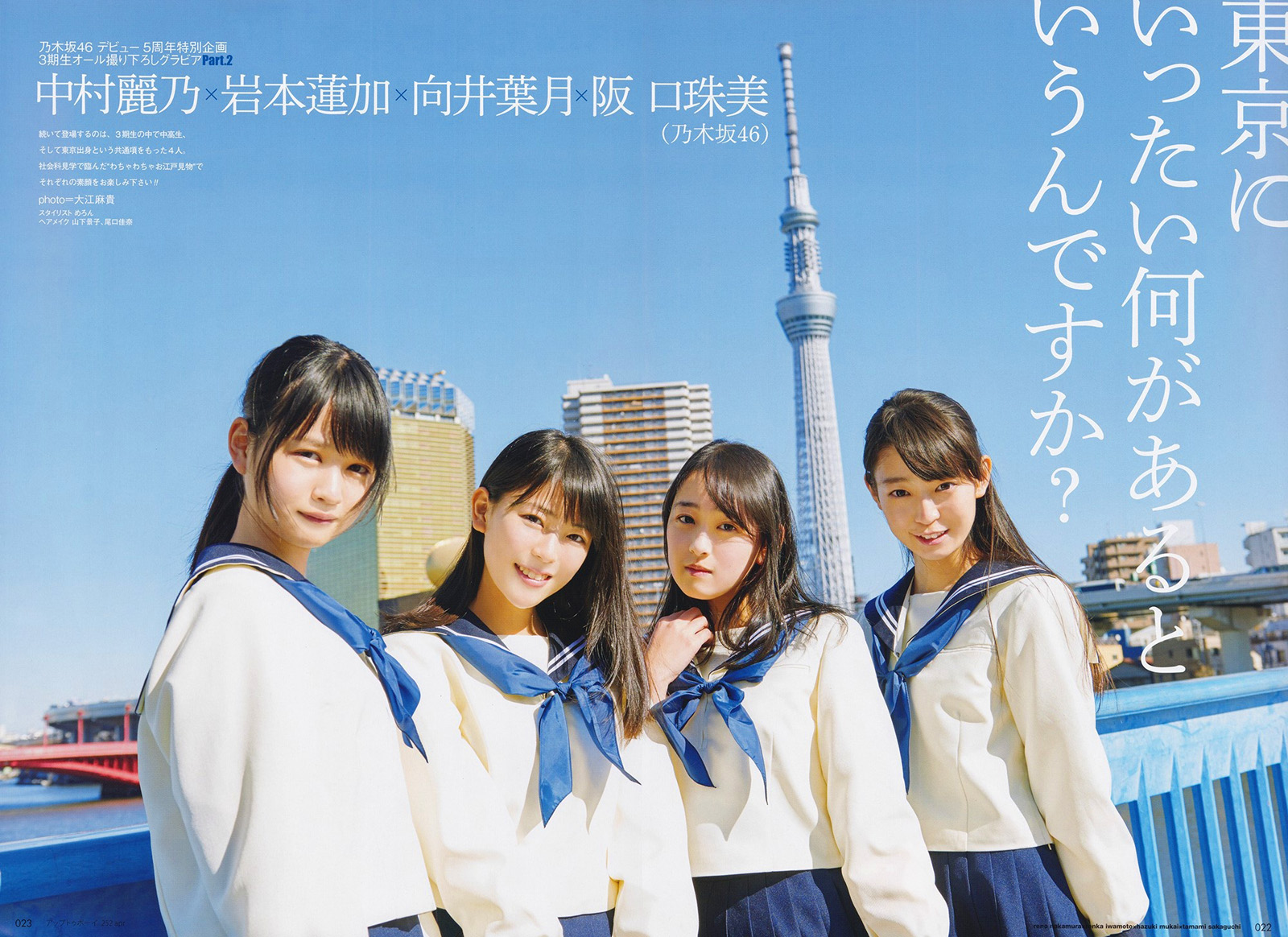 乃木坂46 中村麗乃、岩本蓮加、向井葉月、阪口珠美 UTB 2017年4