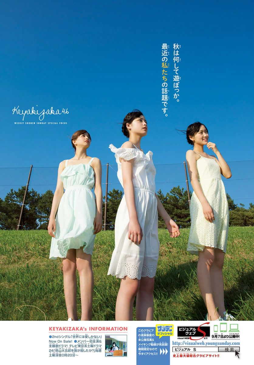 欅坂46 菅井友香、渡邉理佐、平手友梨奈 週刊少年サンデー 2016
