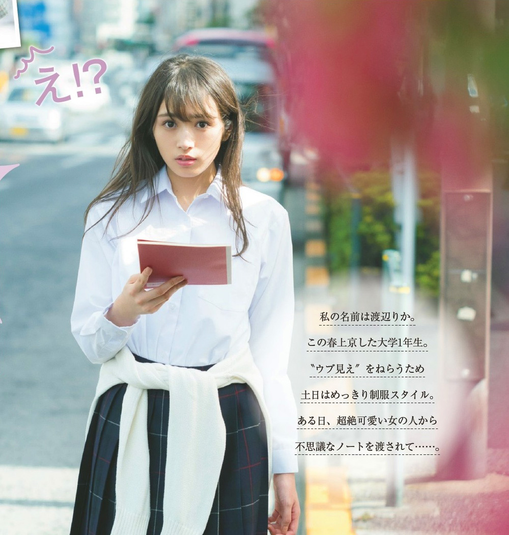 欅坂46 渡辺梨加 Ray 17年11月号写真撮影場所 Fumi Diary 2号店 欅坂46 渡辺梨加 Ray 17年11月号写真撮影場所 Fumi Diary 2号店