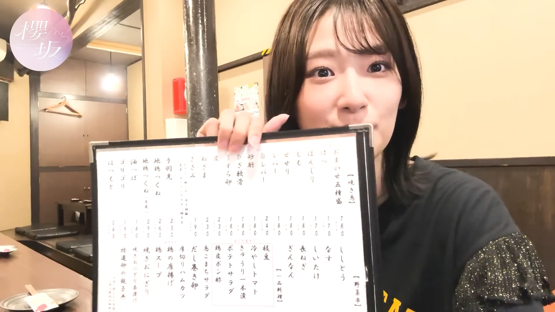 坂道　井上梨名　テリトリー　プロモセット 2024.08.01 櫻坂46 井上梨名 ひとり焼き鳥に挑戦! : fumi Diary 2号店