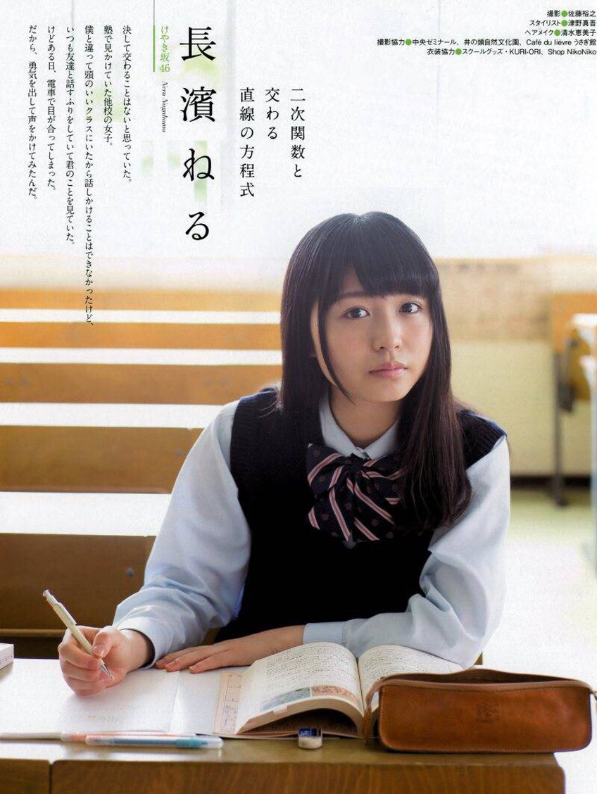 欅坂46 長濱ねる EX大衆 2016年8月号写真撮影場所 : fumi Diary