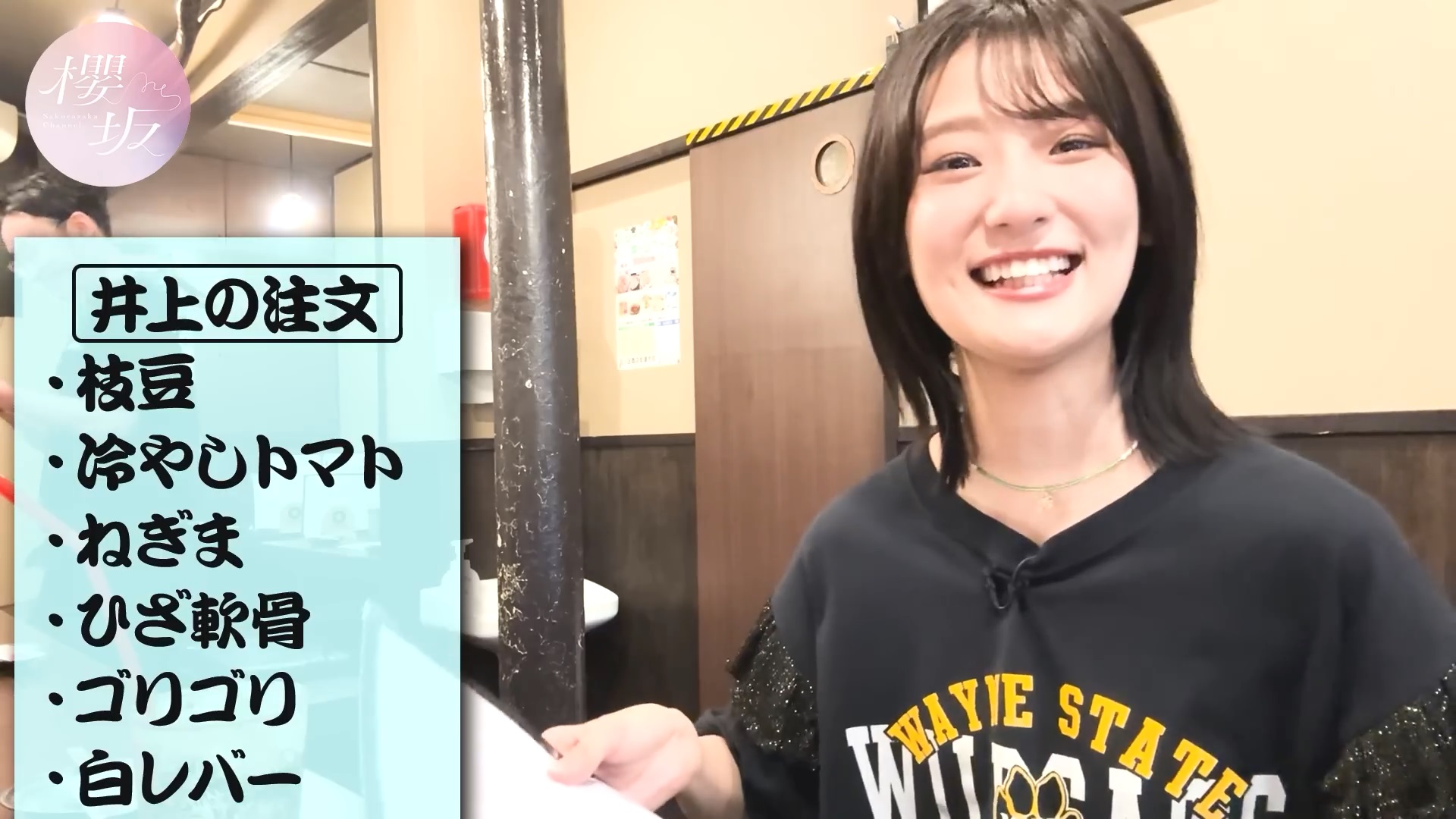 2024.08.01 櫻坂46 井上梨名 ひとり焼き鳥に挑戦! : fumi Diary 2号店