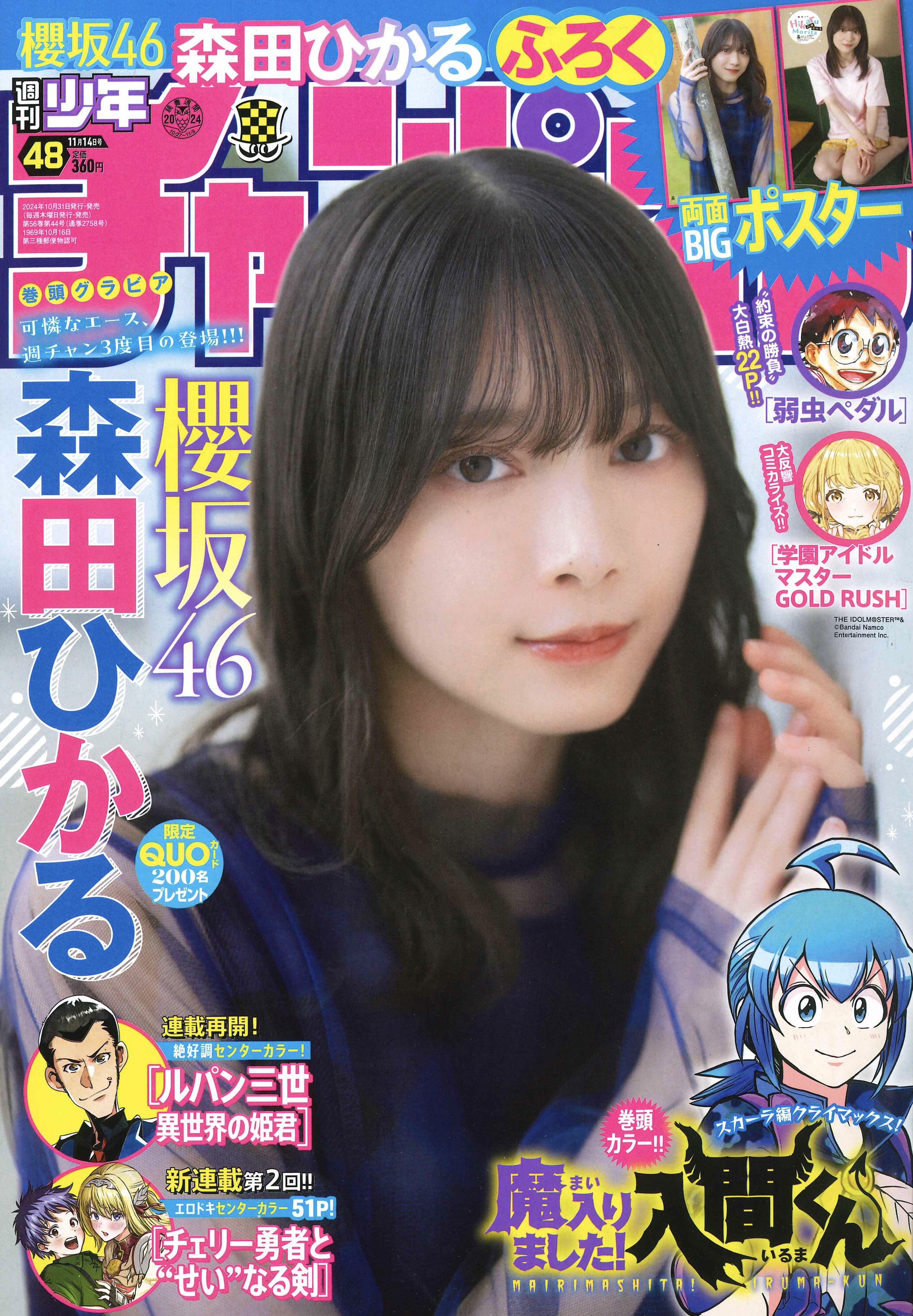 櫻坂46 森田ひかる 週刊少年チャンピオン 2024 No.48 写真撮影場所