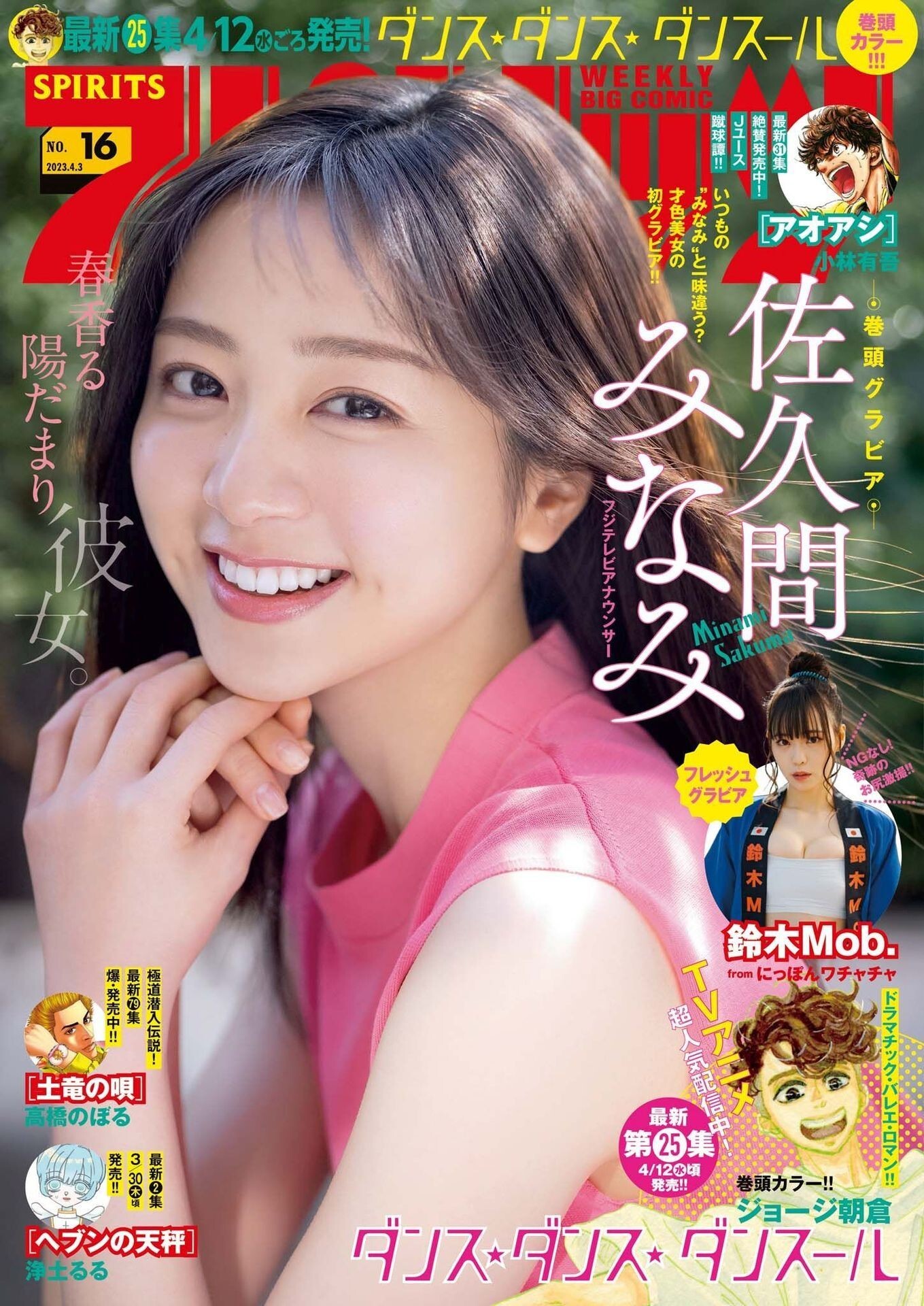 週刊スピリッツ 71aitEbWTmL._UF350,350_QL50_.jpg
