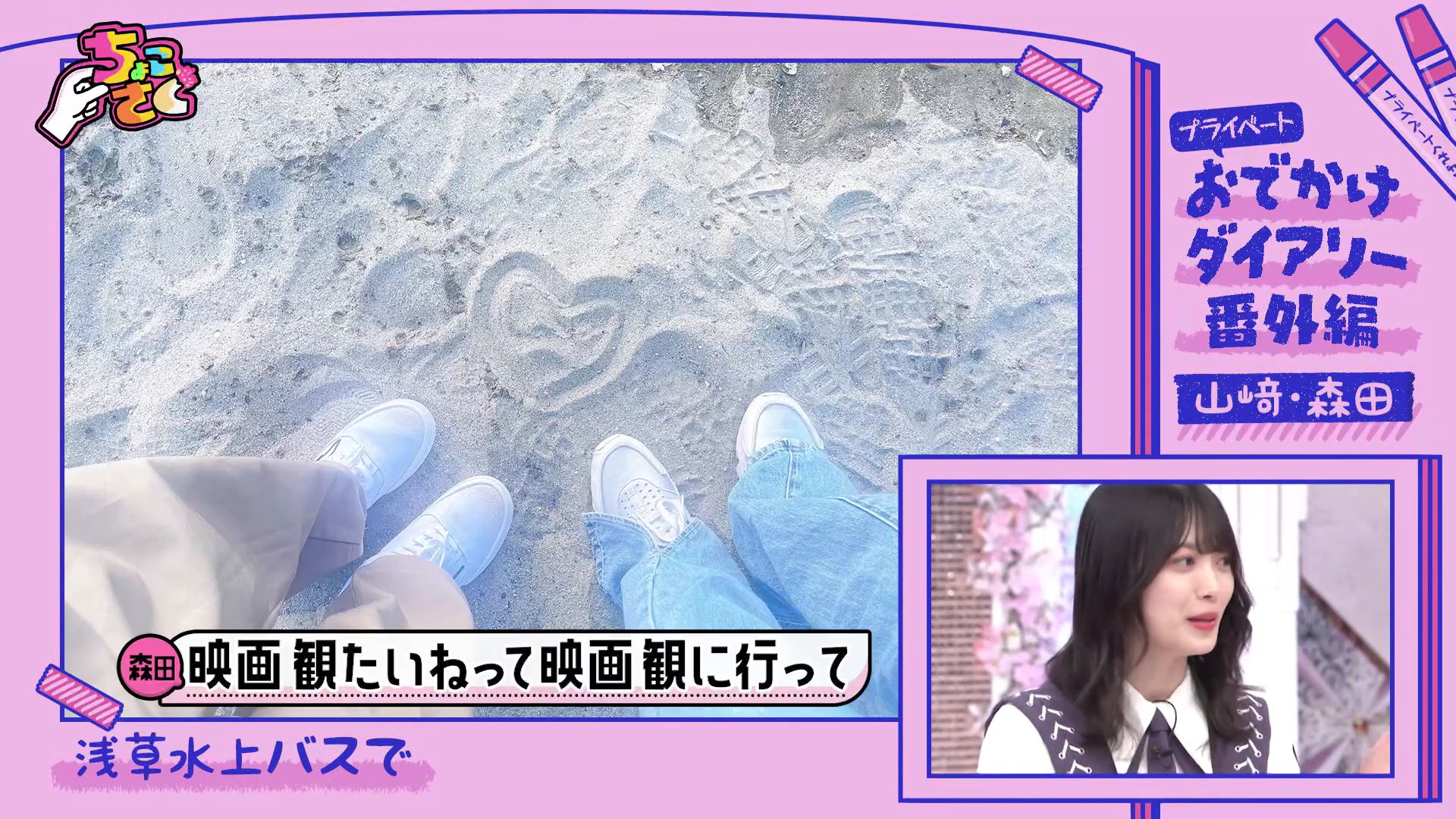 2024.09.22 櫻坂46「ちょこさく」もっと知りたい！プライベート