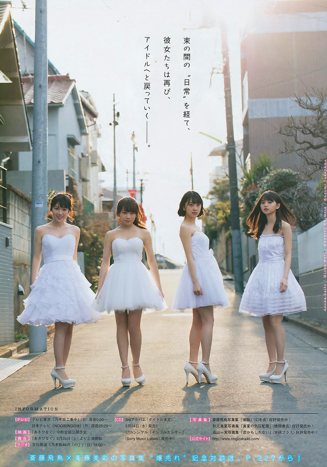 乃木坂46 齋藤飛鳥 高山一実 秋元真夏 堀未央奈 週刊ヤングマガジン 17 No 22 写真撮影場所 Fumi Diary 2号店