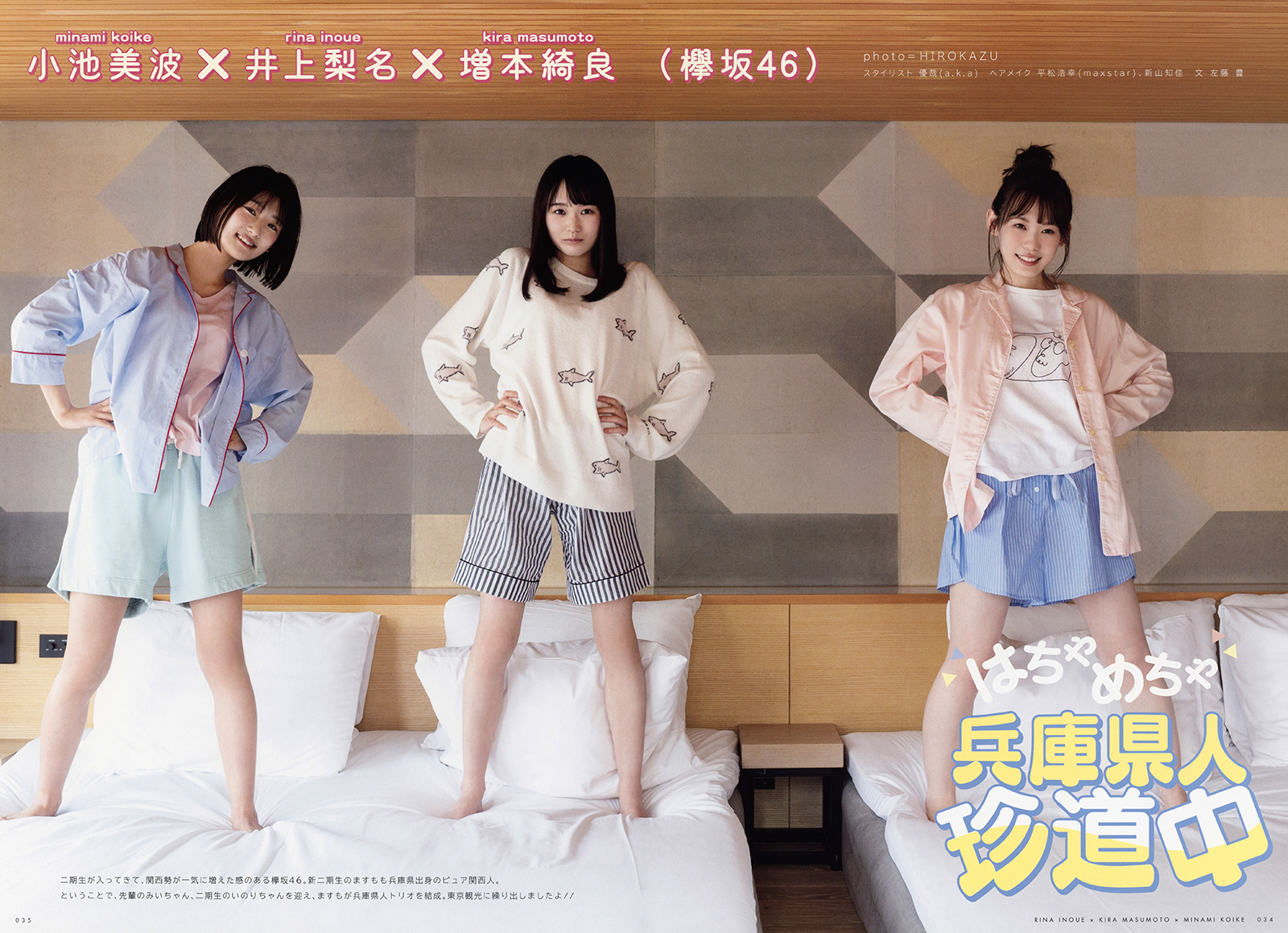 欅坂46 小池美波、井上梨名、増本綺良 UTB 2020.06 vol.290 写真撮影