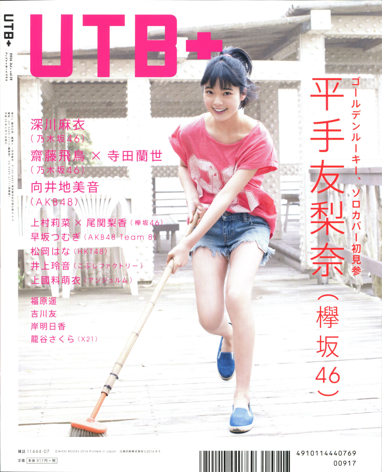 欅坂46 平手友梨奈 Utb Vol 32写真撮影場所 Fumi Diary 2号店 欅坂46 平手友梨奈 Utb Vol 32写真撮影場所 Fumi Diary 2号店