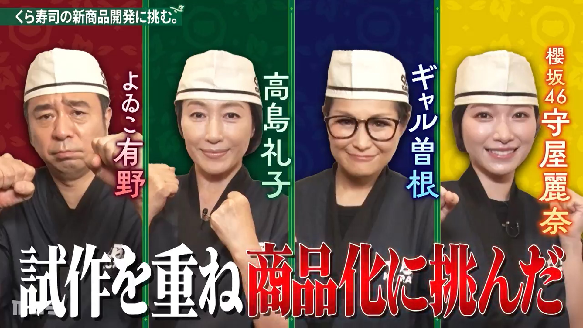 22 09 12 櫻坂46 守屋麗奈 回転寿司 横浜中華街 もしも人気店で頼んだ一皿を芸能人が作ってたら ロケ地 Fumi Diary 2号店